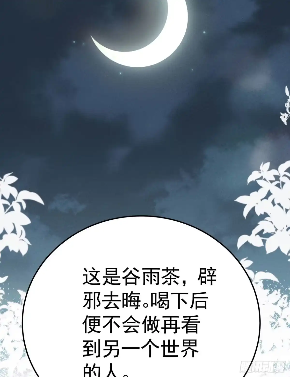 《第七天的深夜餐厅》第三回 被录取 第43页