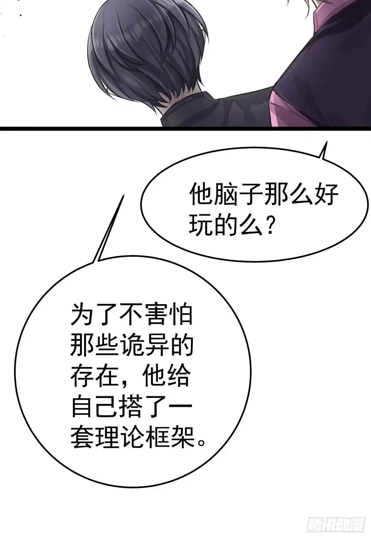 《第七天的深夜餐厅》第三回 被录取 第94页