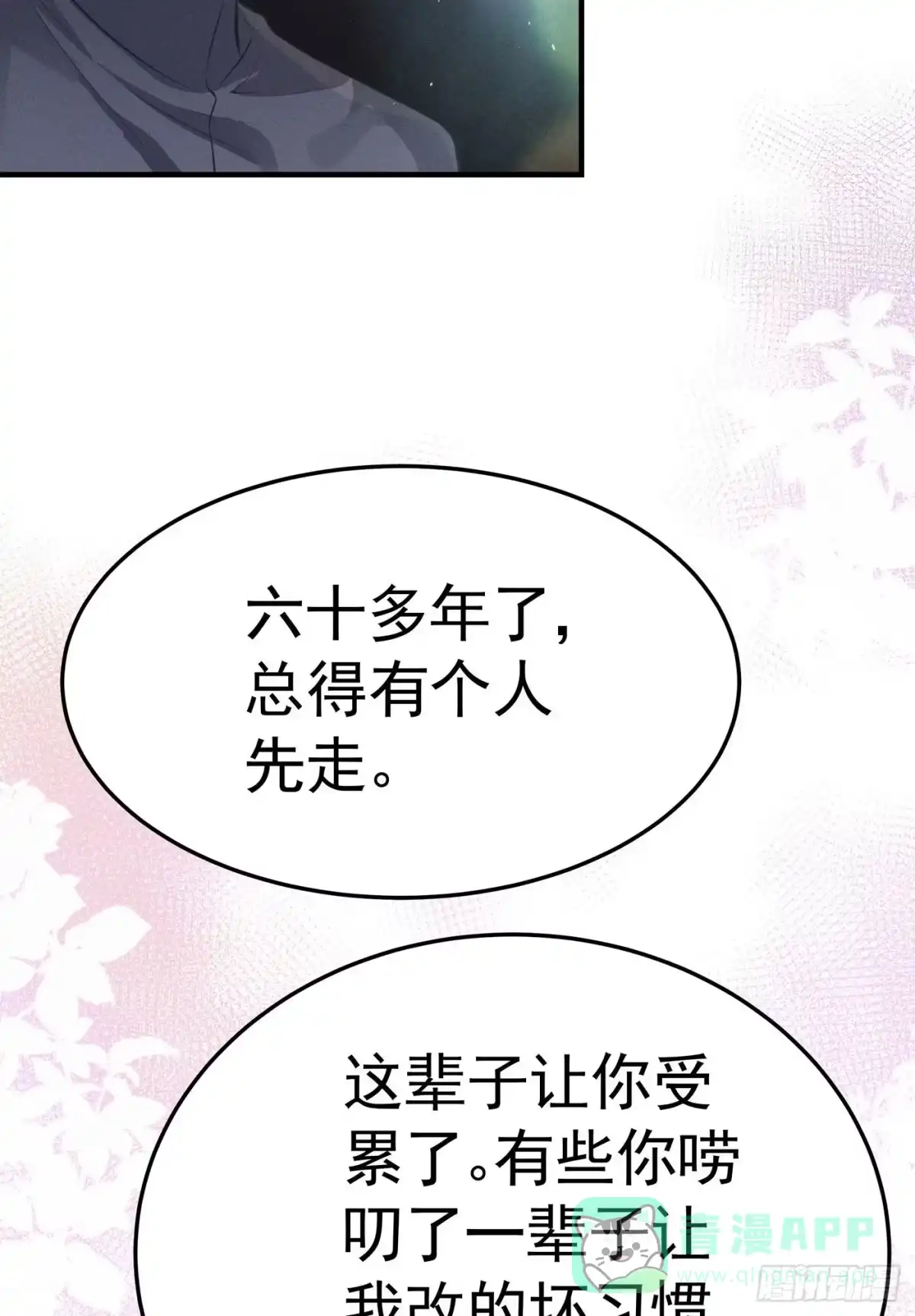 《第七天的深夜餐厅》第三回 被录取 第26页