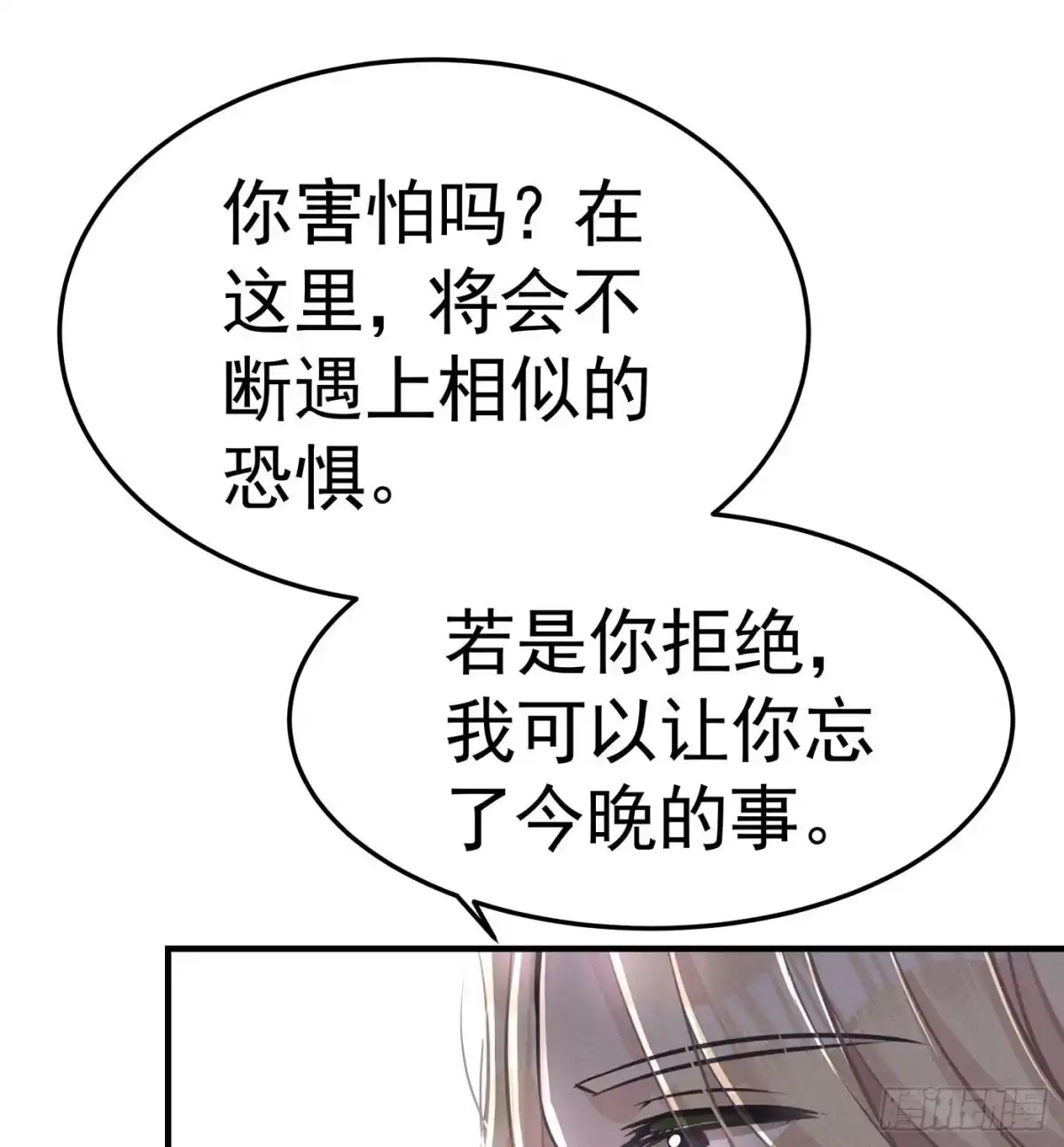 《第七天的深夜餐厅》第三回 被录取 第80页