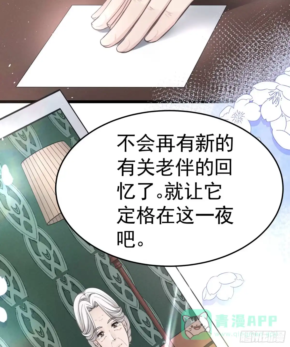 《第七天的深夜餐厅》第三回 被录取 第51页