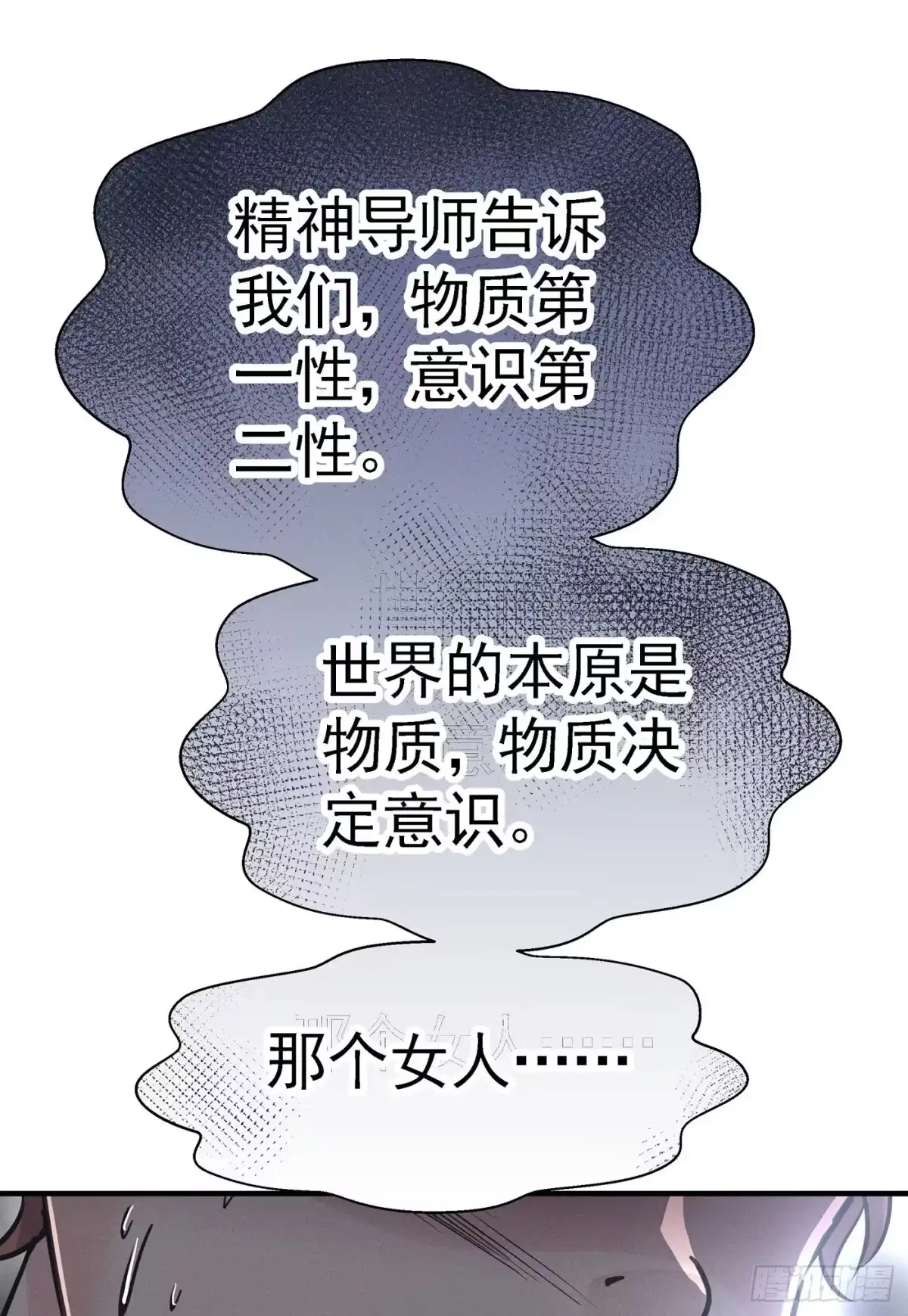 《第七天的深夜餐厅》第三回 被录取 第90页