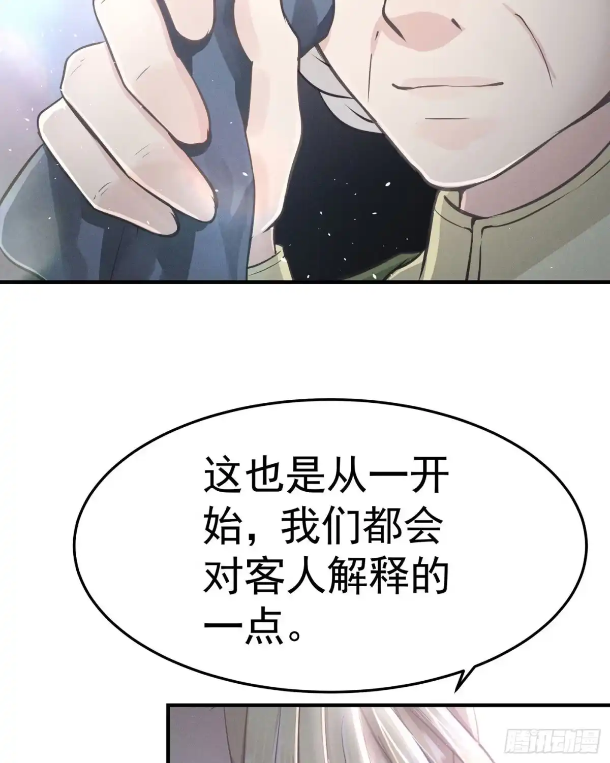 《第七天的深夜餐厅》第三回 被录取 第47页
