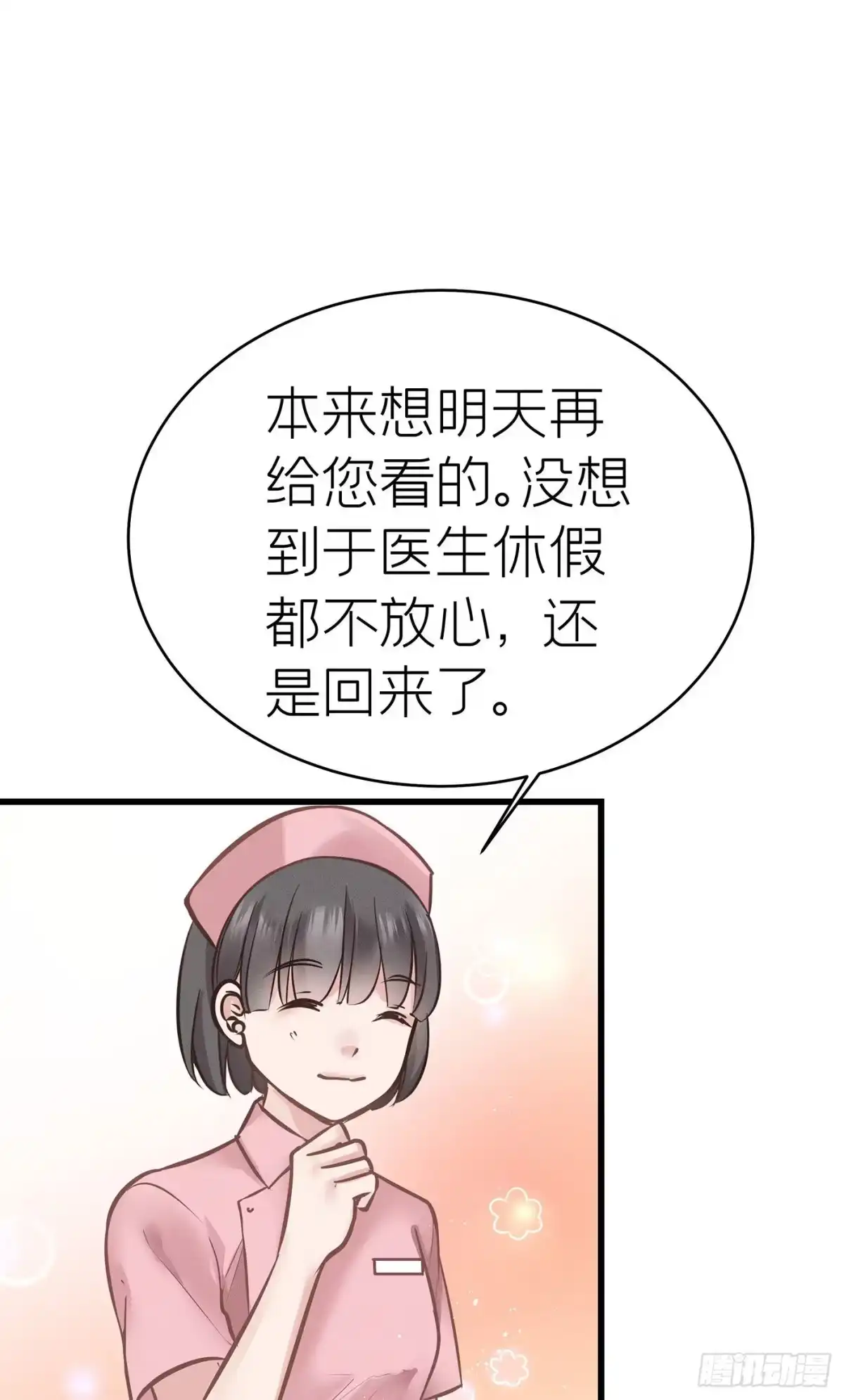 《第七天的深夜餐厅》第三十七回 未忘人（三） 第42页