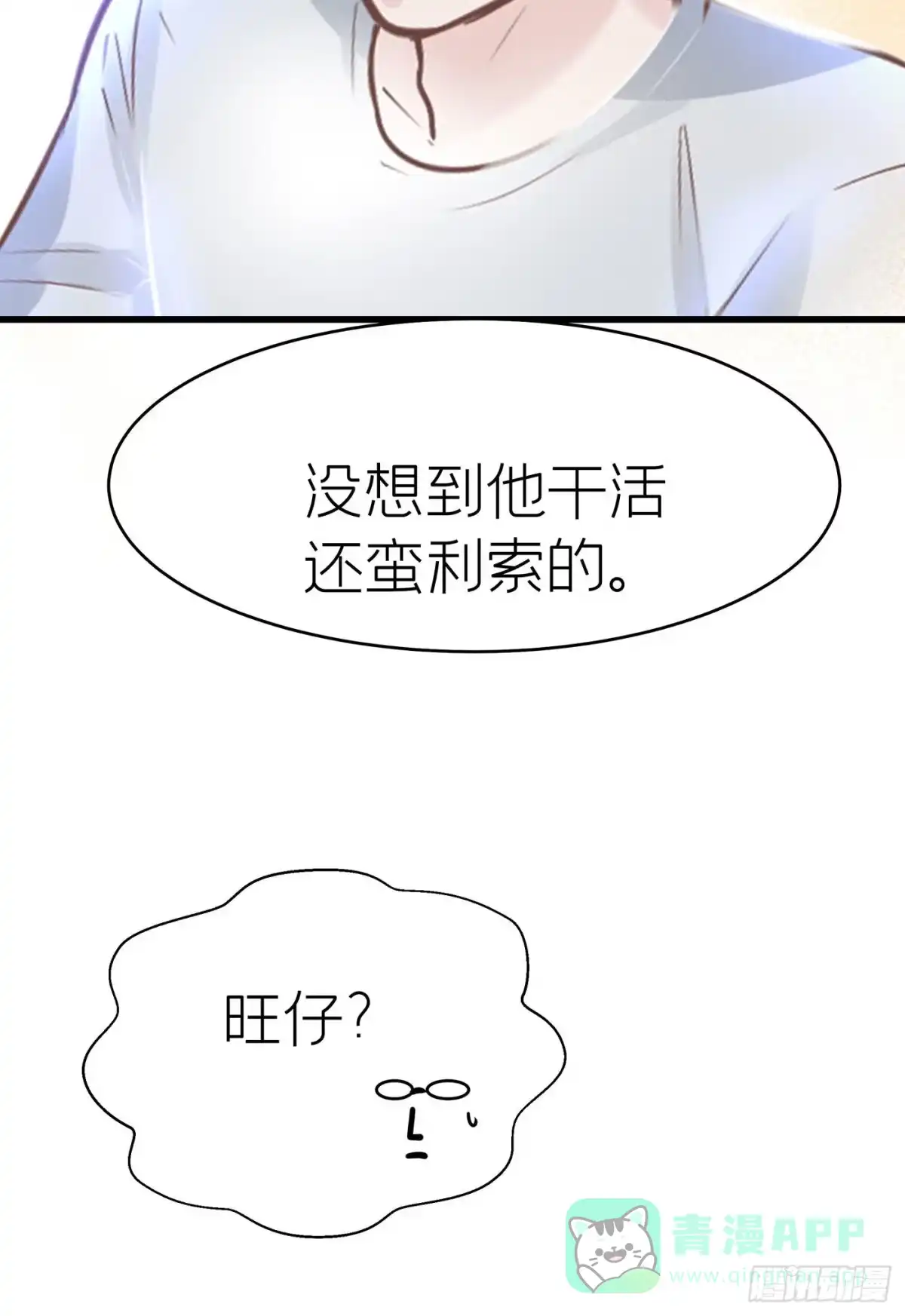 《第七天的深夜餐厅》第三十七回 未忘人（三） 第71页