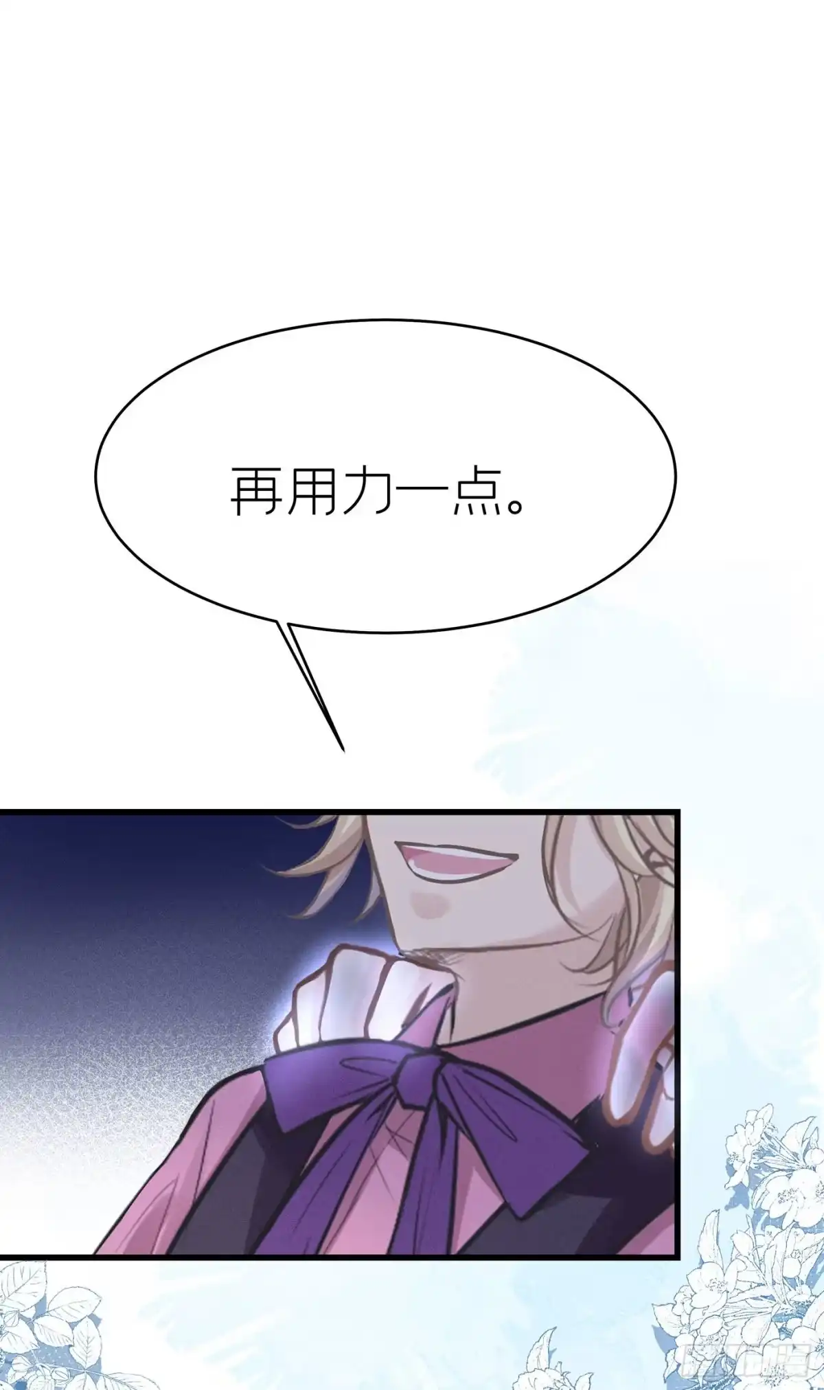 《第七天的深夜餐厅》第三十七回 未忘人（三） 第62页