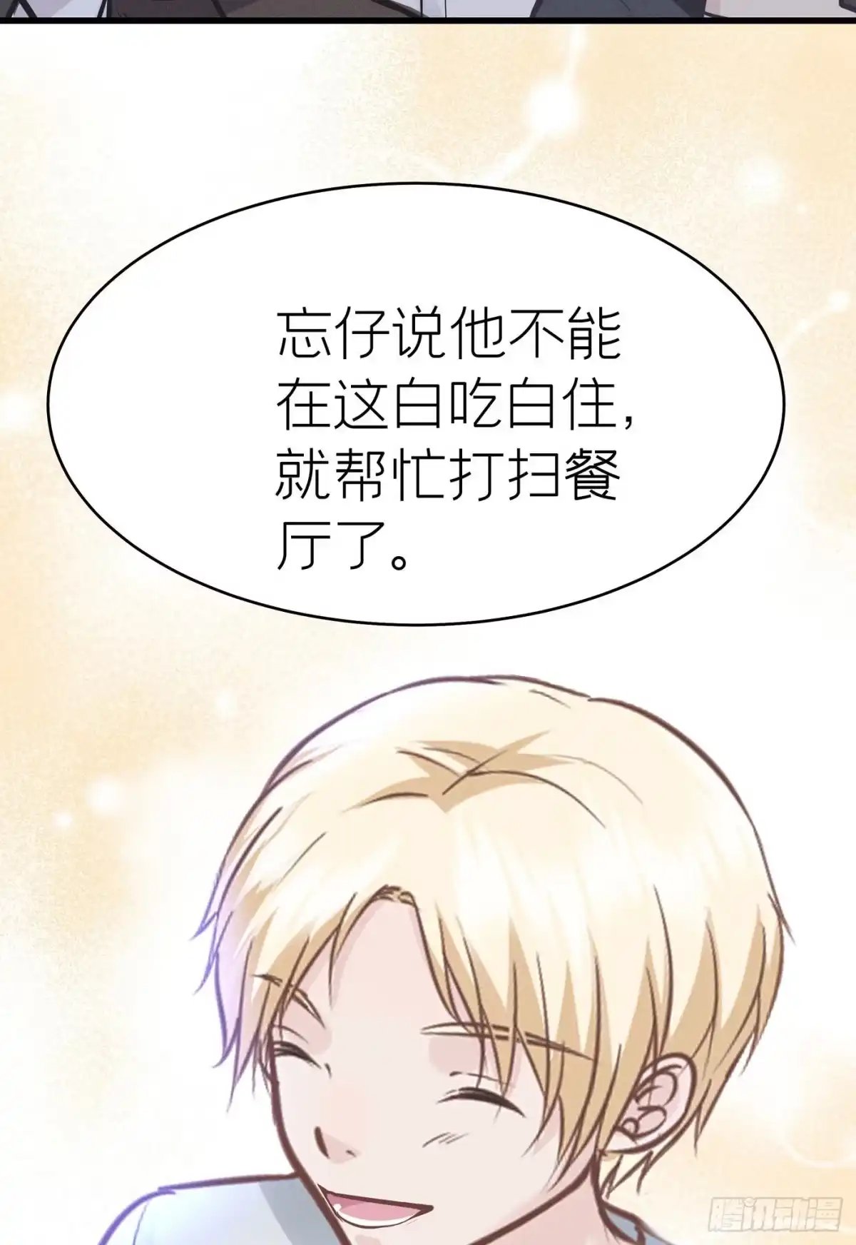 《第七天的深夜餐厅》第三十七回 未忘人（三） 第70页