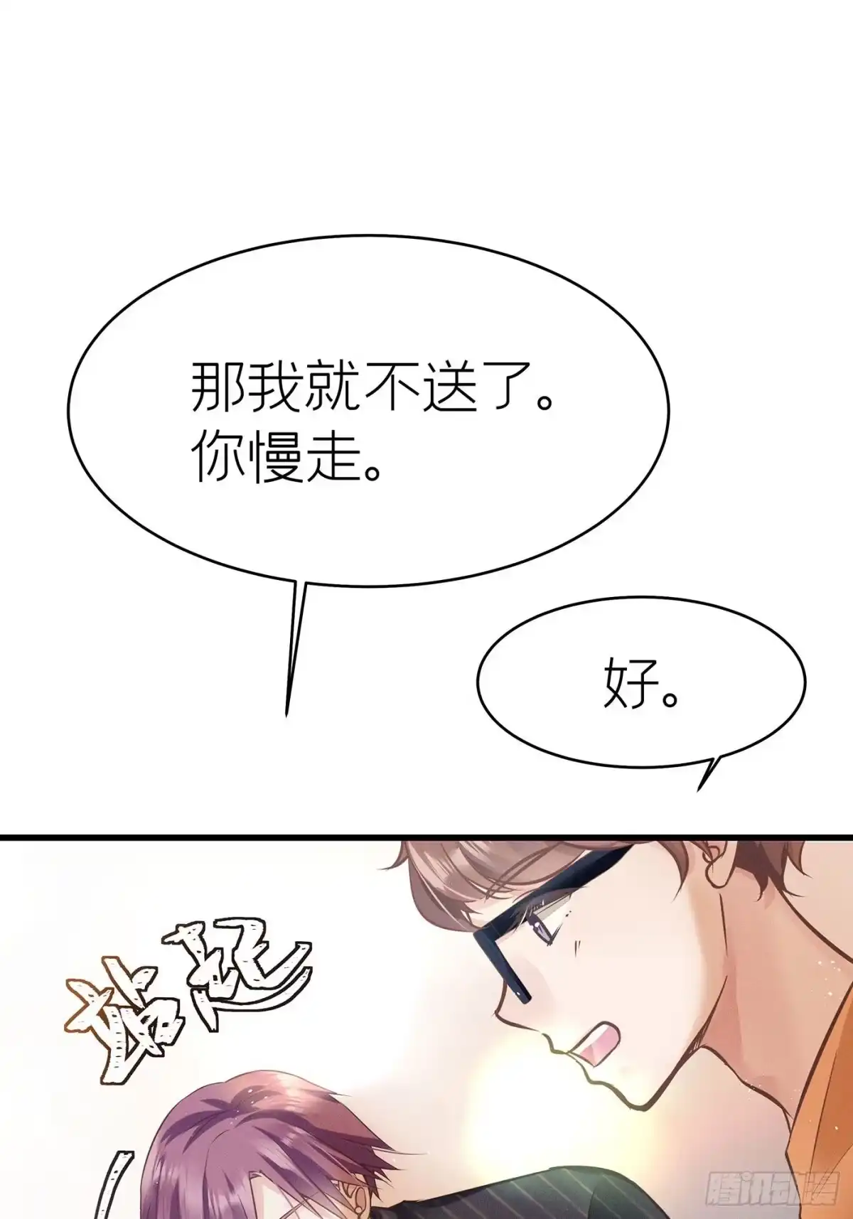 《第七天的深夜餐厅》第三十七回 未忘人（三） 第37页