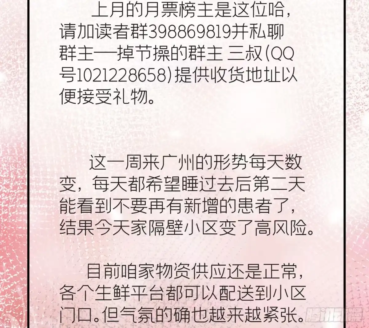《第七天的深夜餐厅》第三十七回 未忘人（三） 第83页