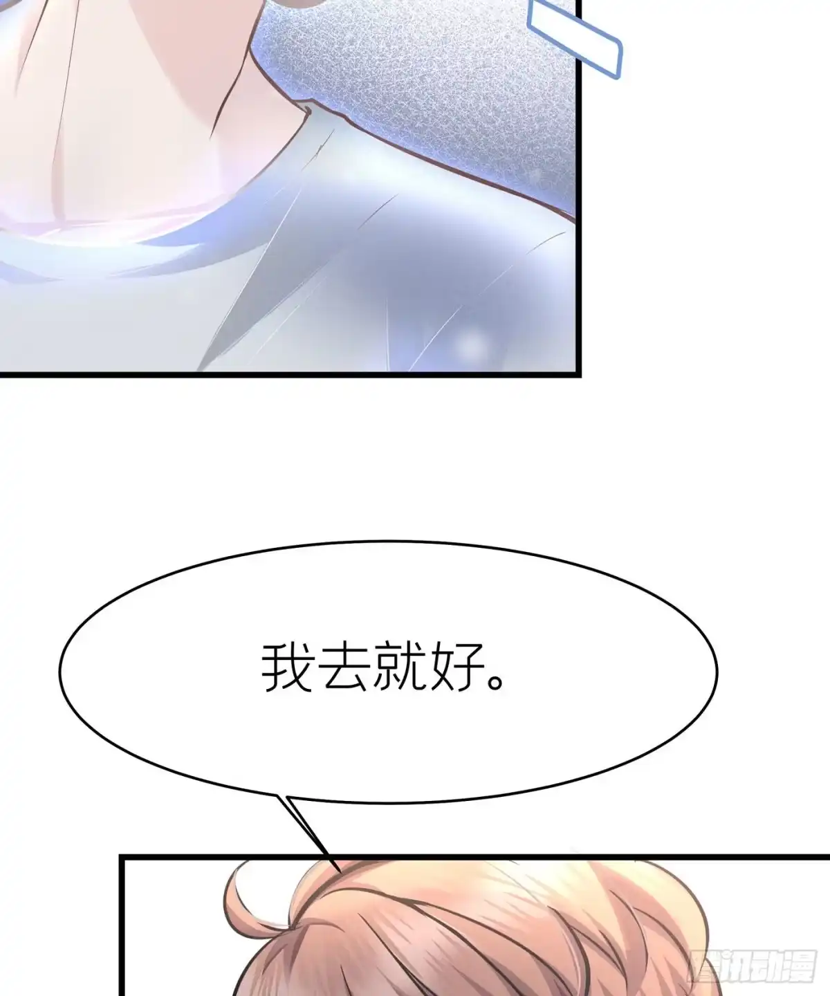 《第七天的深夜餐厅》第三十七回 未忘人（三） 第73页