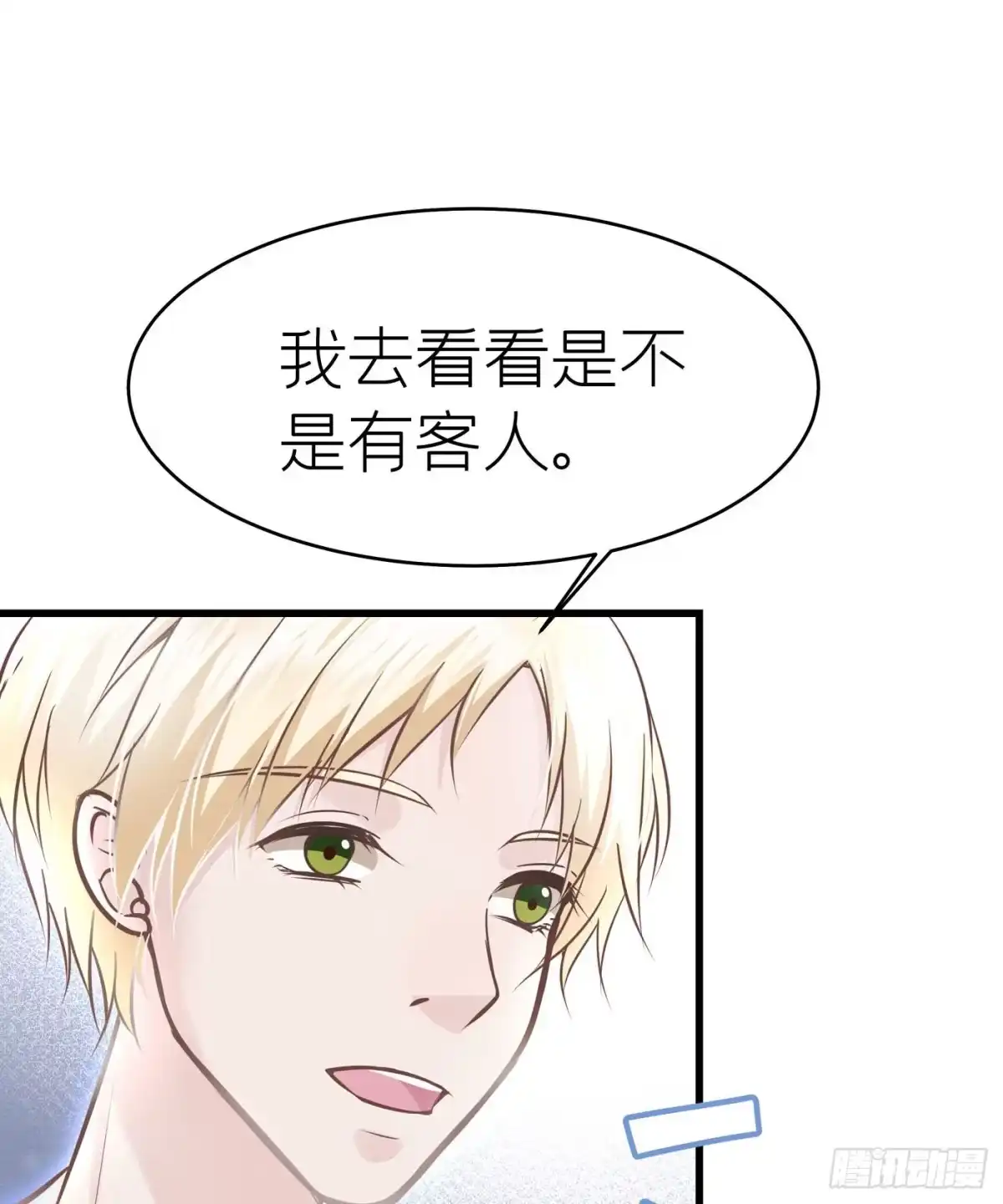 《第七天的深夜餐厅》第三十七回 未忘人（三） 第72页