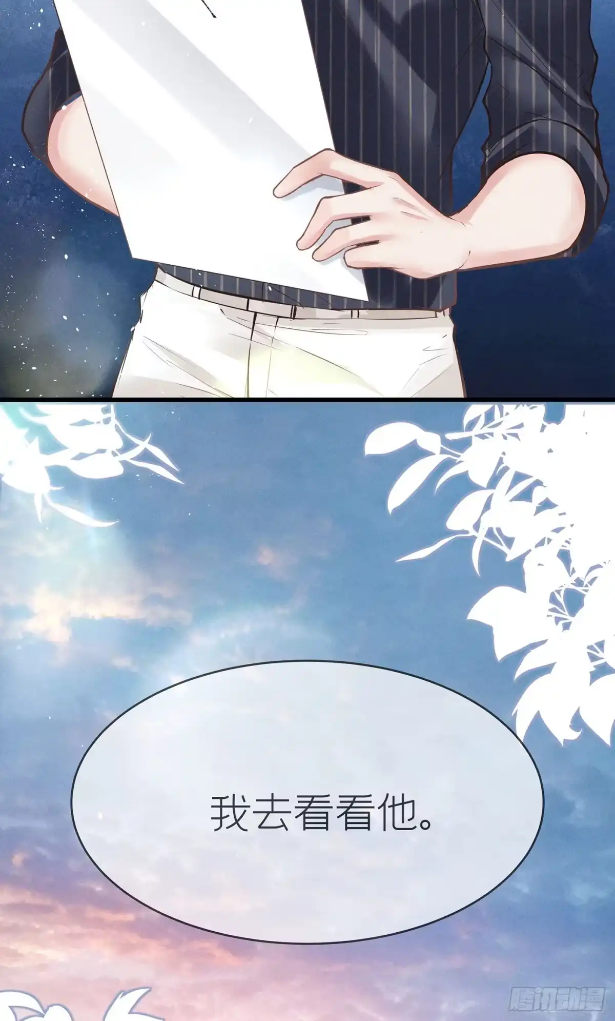 《第七天的深夜餐厅》第三十七回 未忘人（三） 第44页