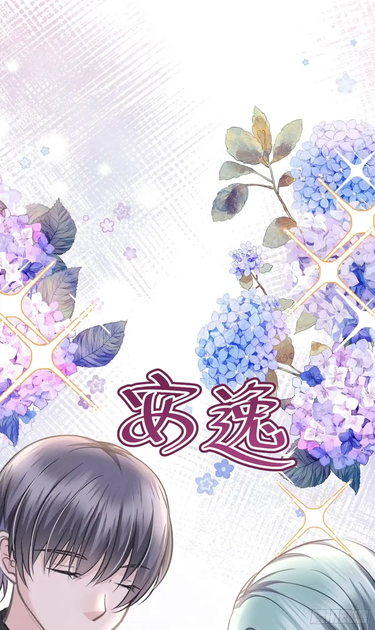 《第七天的深夜餐厅》第三十七回 未忘人（三） 第60页