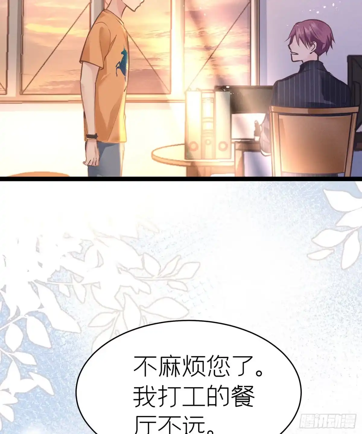 《第七天的深夜餐厅》第三十七回 未忘人（三） 第33页