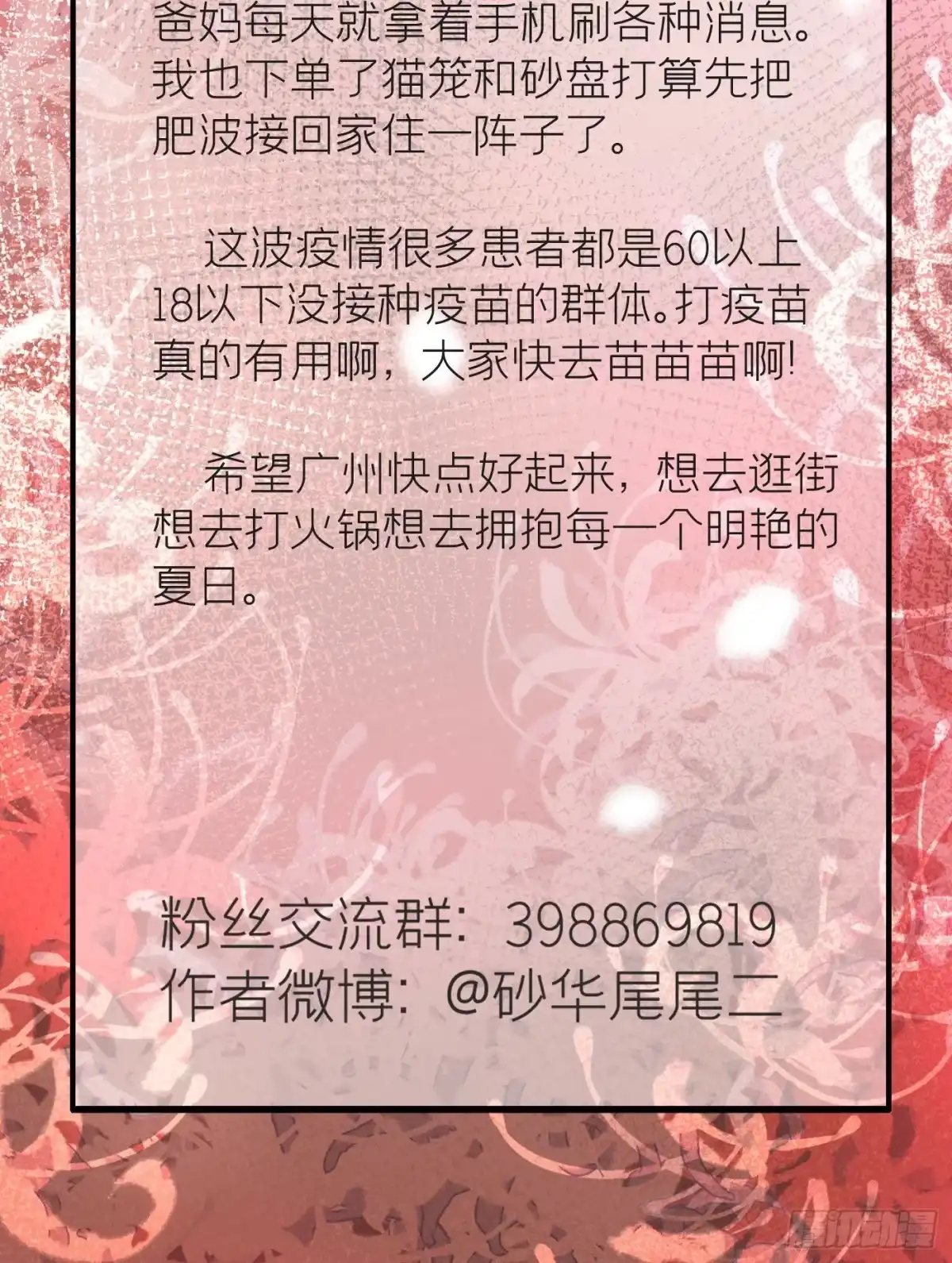 《第七天的深夜餐厅》第三十七回 未忘人（三） 第84页