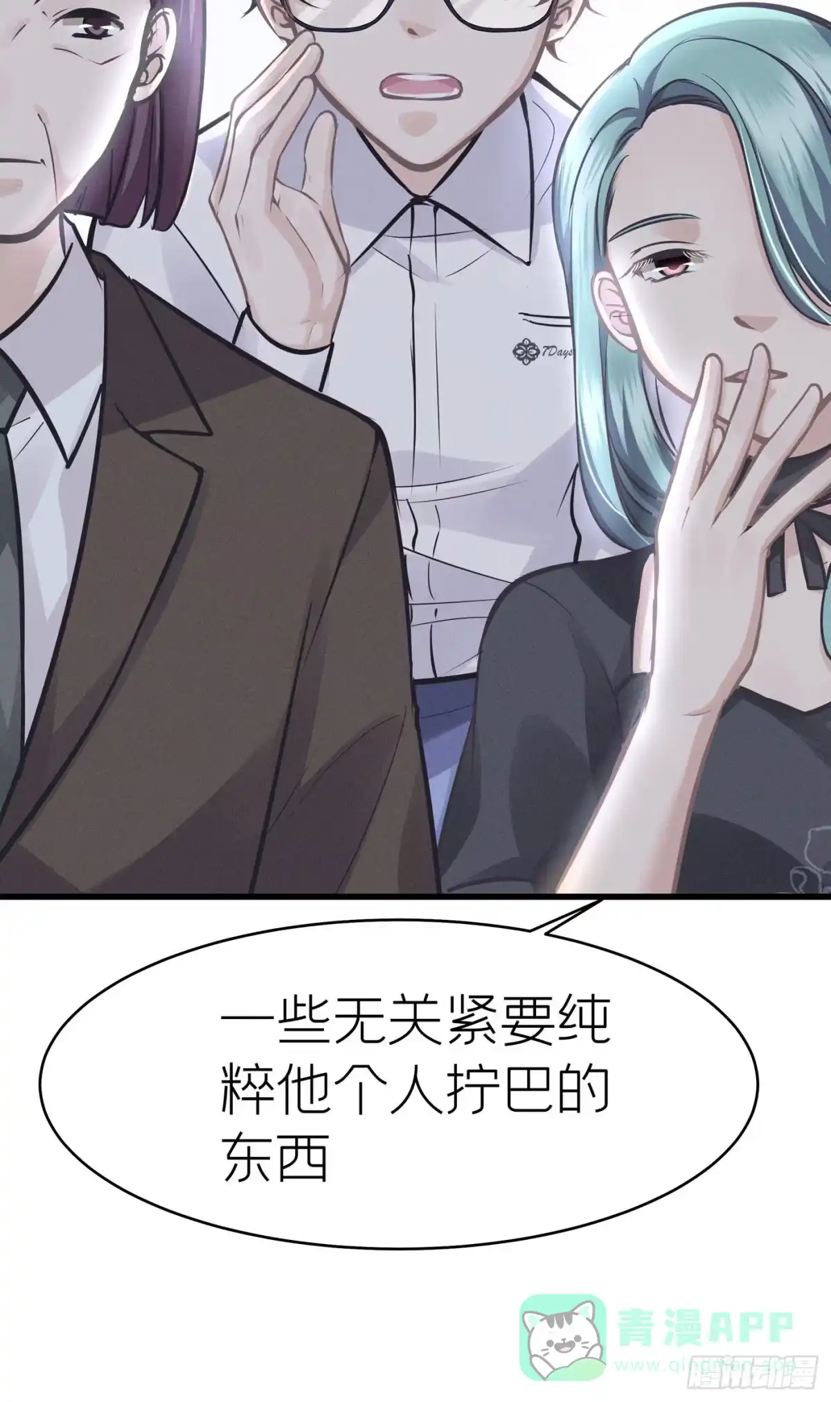 《第七天的深夜餐厅》第三十七回 未忘人（三） 第66页