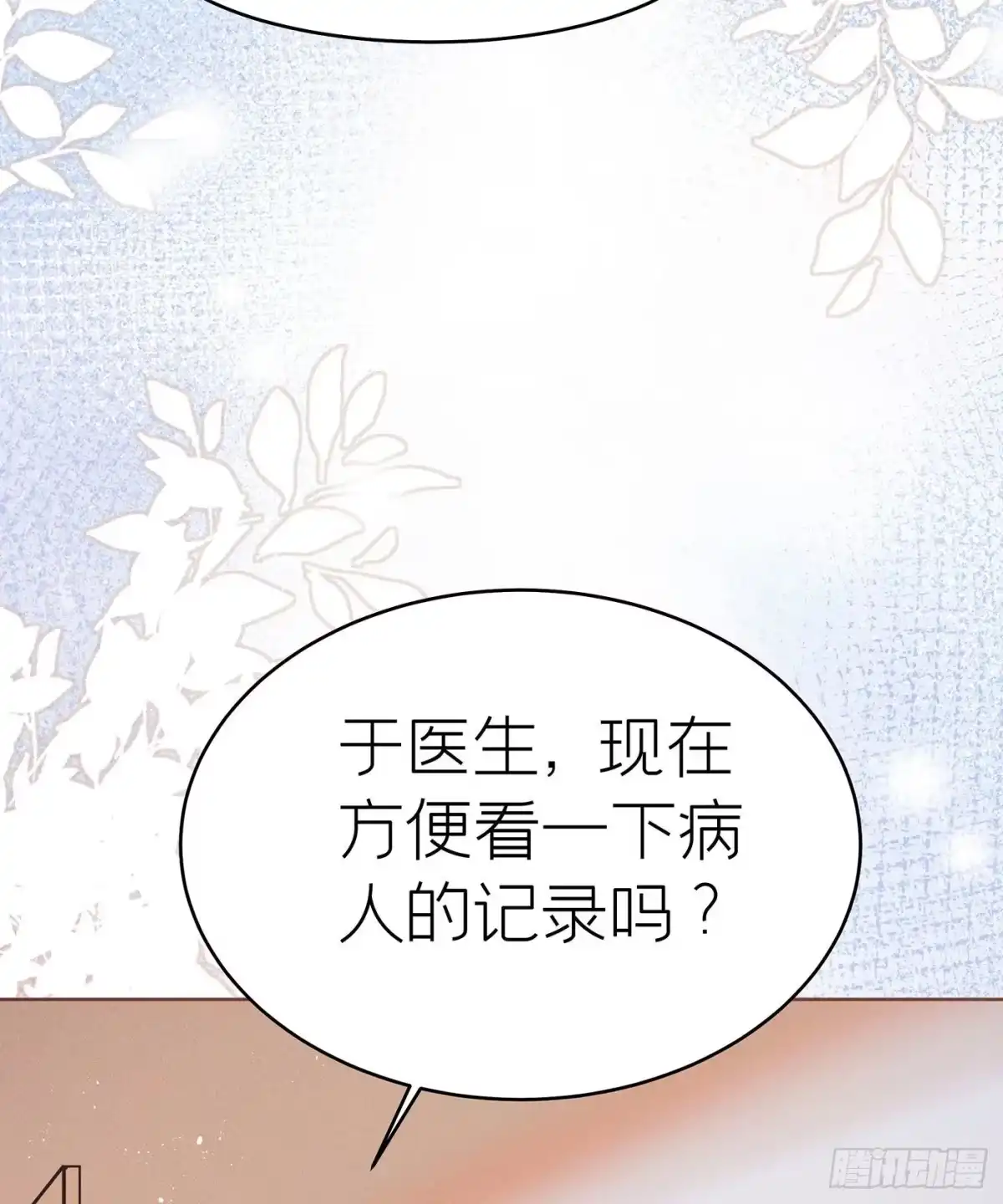 《第七天的深夜餐厅》第三十七回 未忘人（三） 第35页