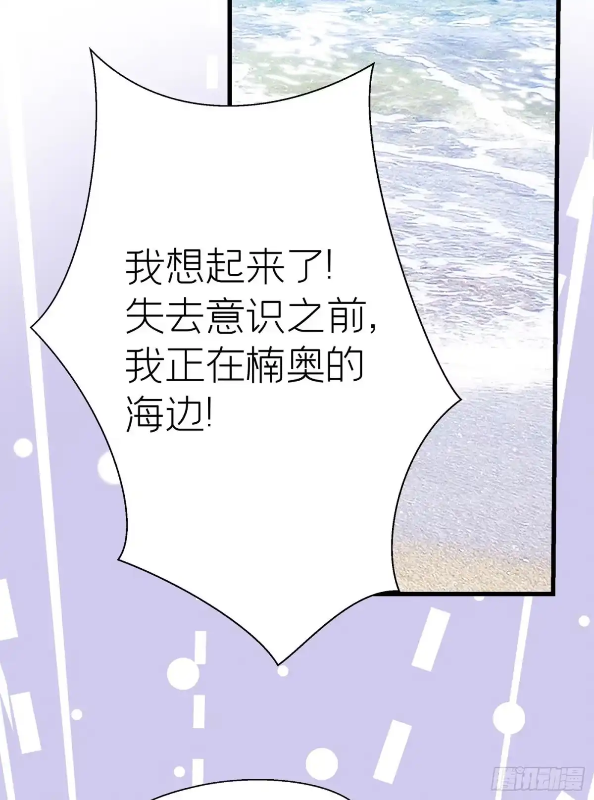 《第七天的深夜餐厅》第三十八回 未忘人（四） 第29页