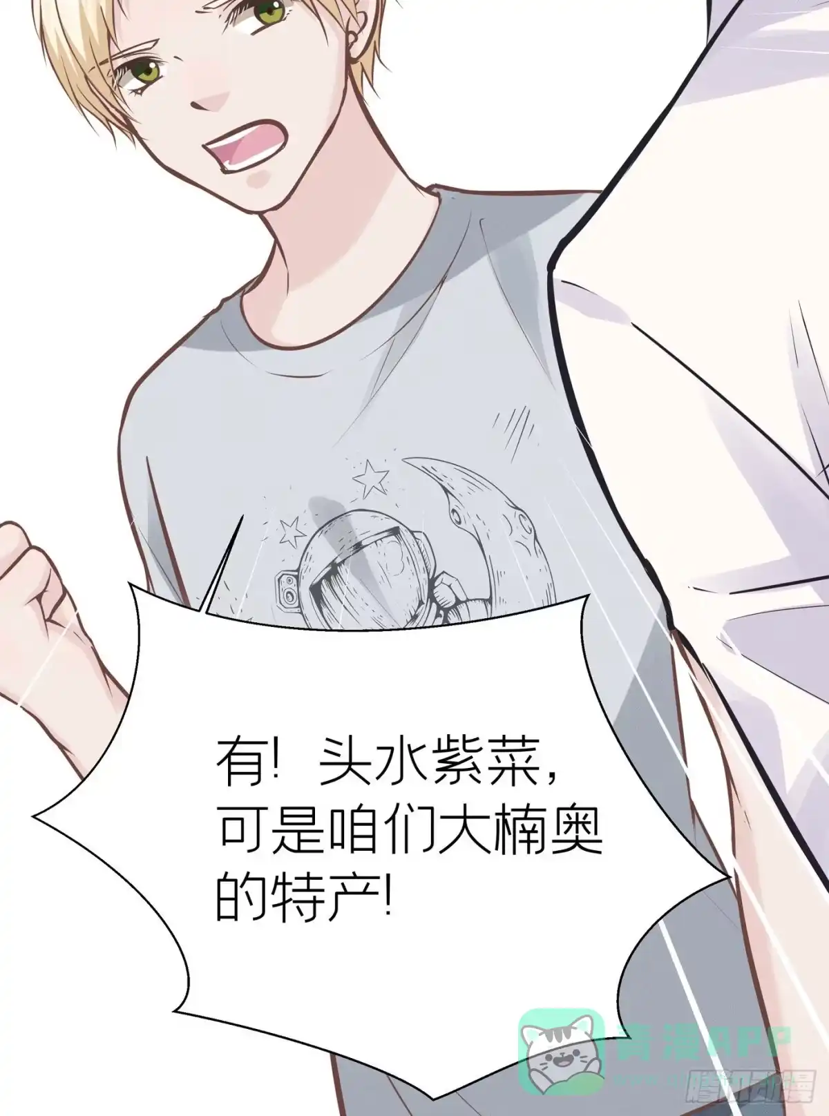 《第七天的深夜餐厅》第三十八回 未忘人（四） 第31页