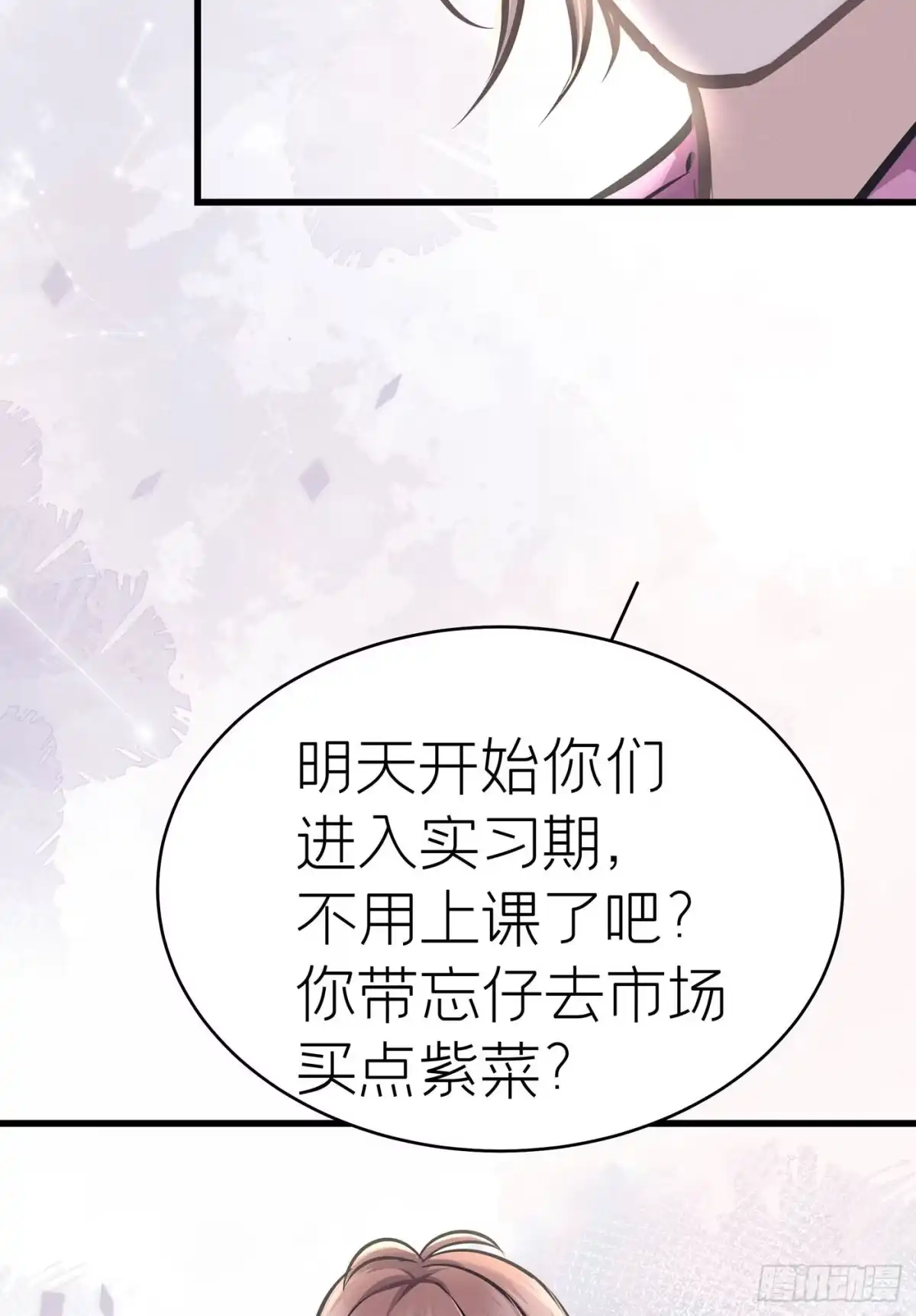 《第七天的深夜餐厅》第三十八回 未忘人（四） 第34页
