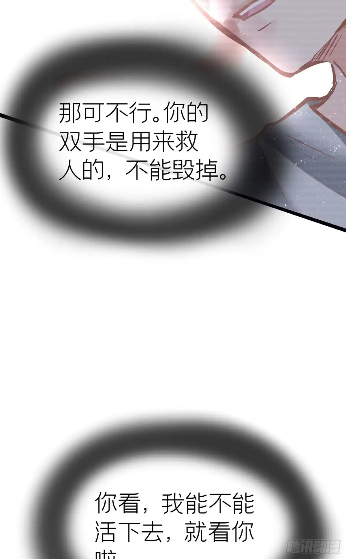 《第七天的深夜餐厅》第三十八回 未忘人（四） 第60页