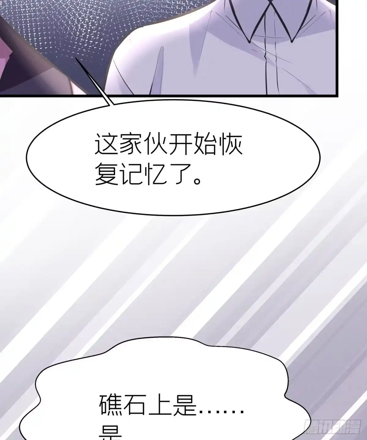 《第七天的深夜餐厅》第三十八回 未忘人（四） 第23页