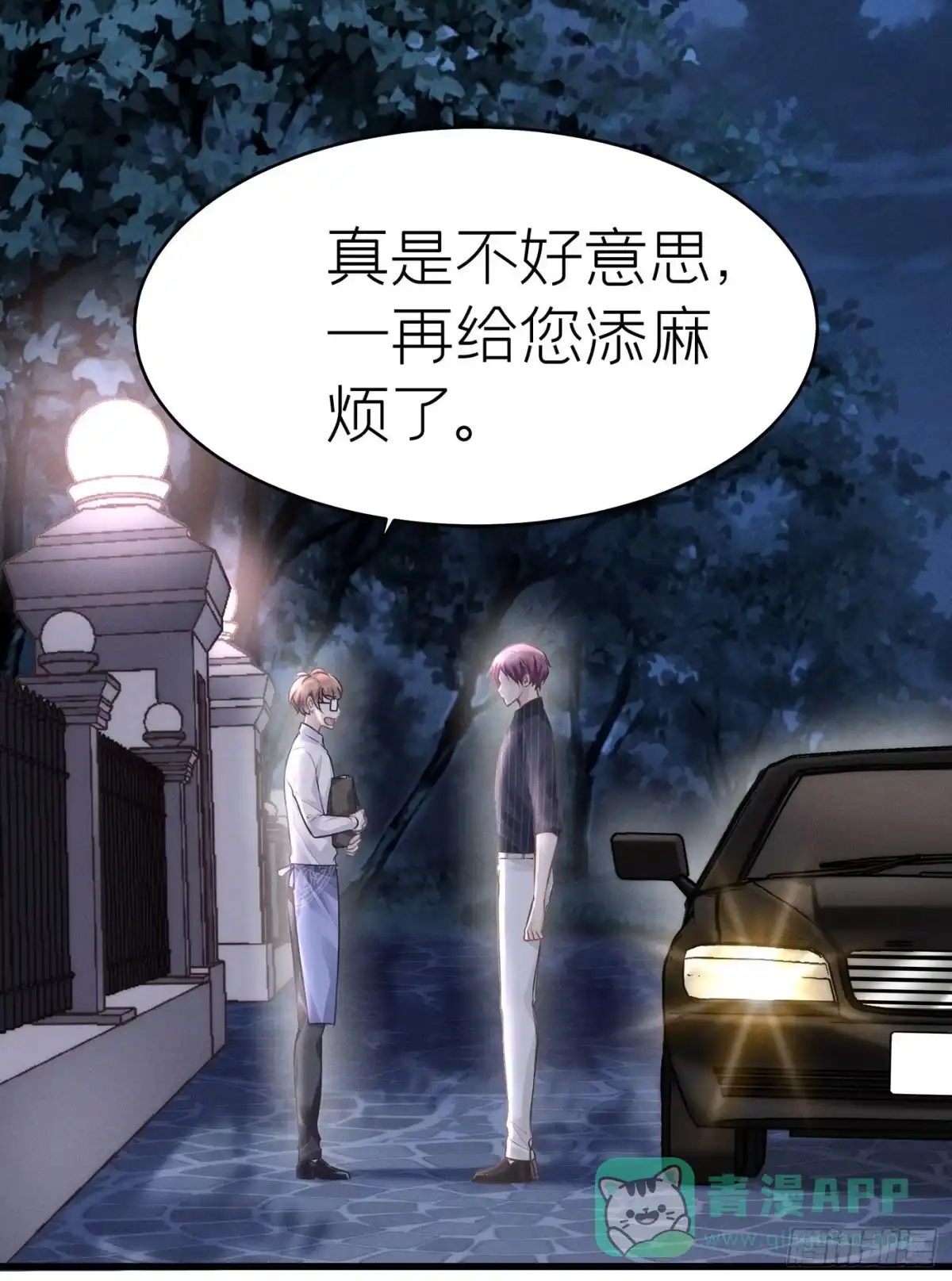 《第七天的深夜餐厅》第三十八回 未忘人（四） 第6页