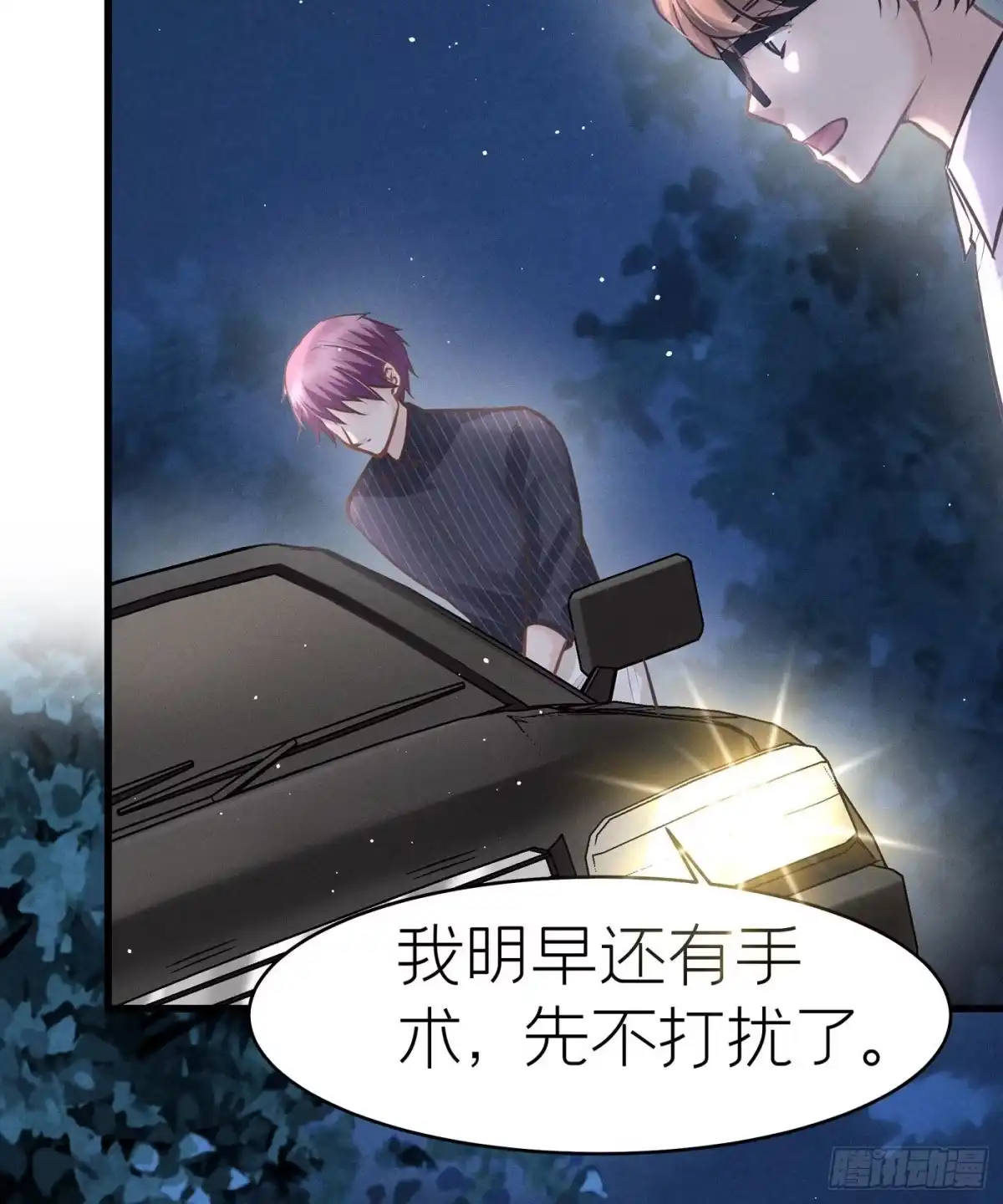 《第七天的深夜餐厅》第三十八回 未忘人（四） 第8页