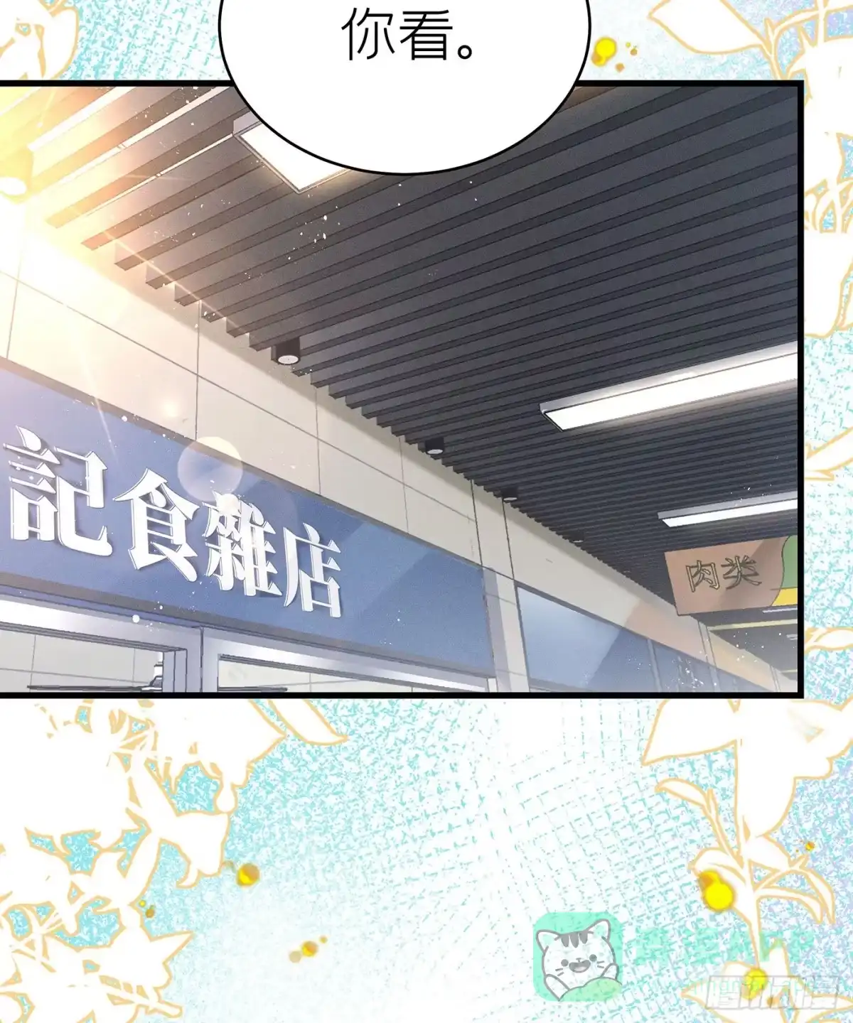 《第七天的深夜餐厅》第三十八回 未忘人（四） 第41页