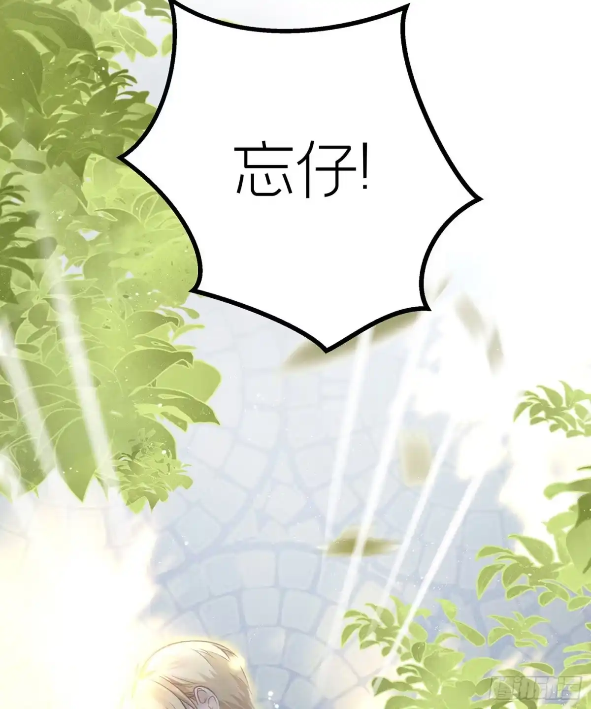 《第七天的深夜餐厅》第三十八回 未忘人（四） 第69页
