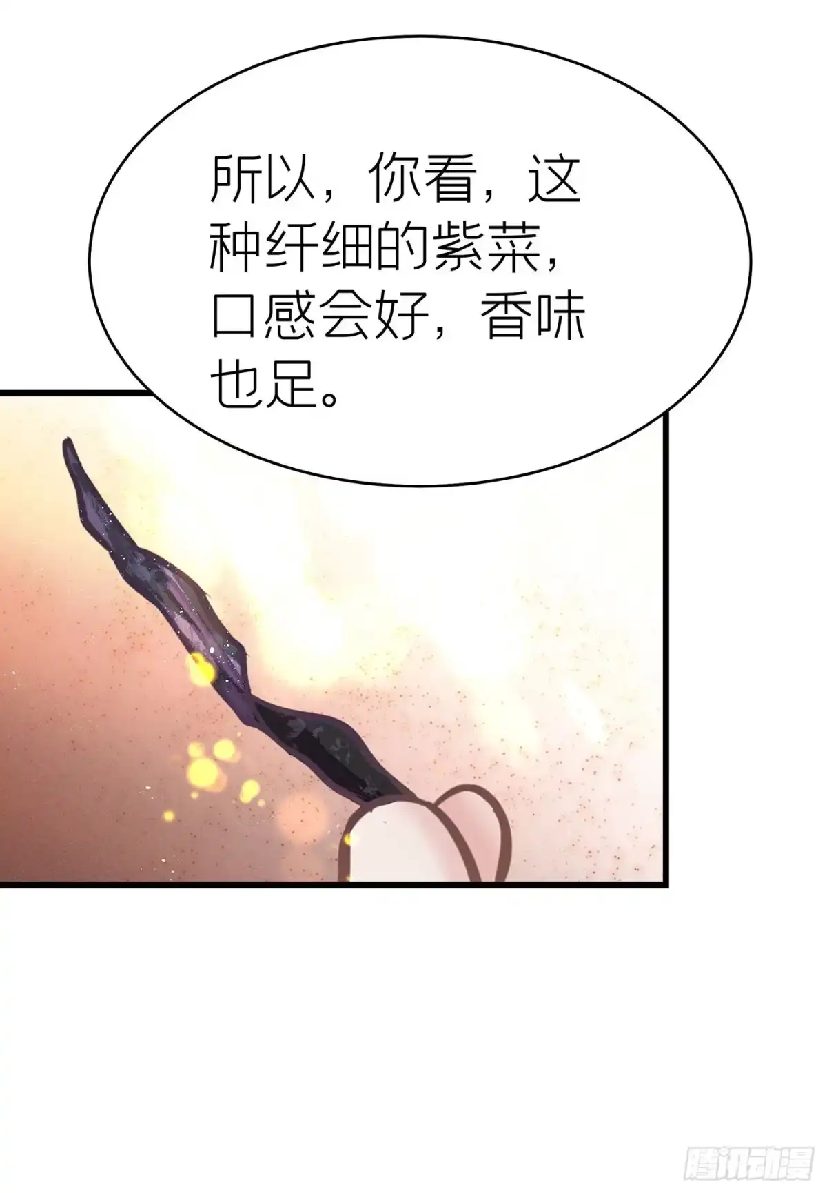 《第七天的深夜餐厅》第三十八回 未忘人（四） 第44页