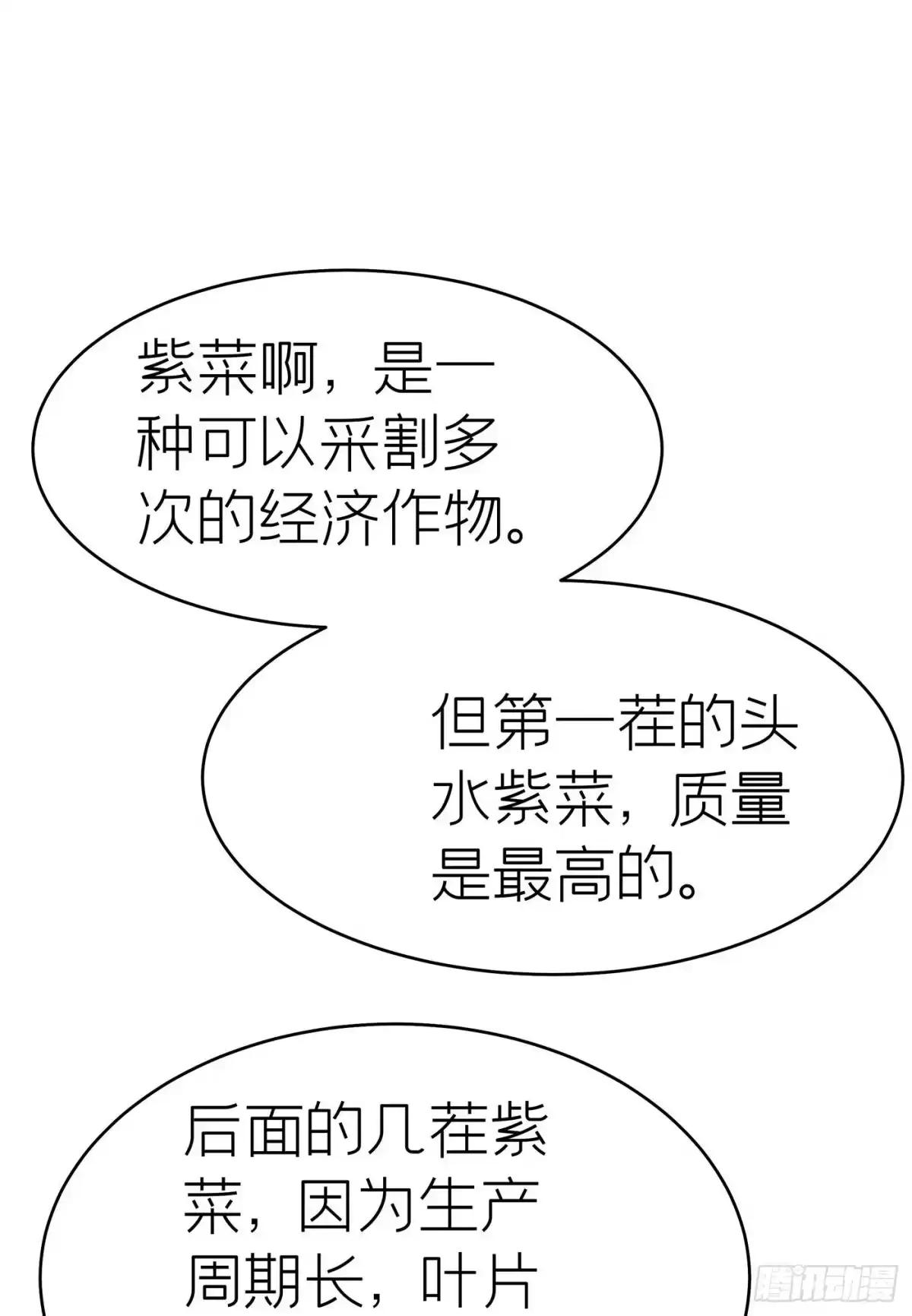 《第七天的深夜餐厅》第三十八回 未忘人（四） 第42页