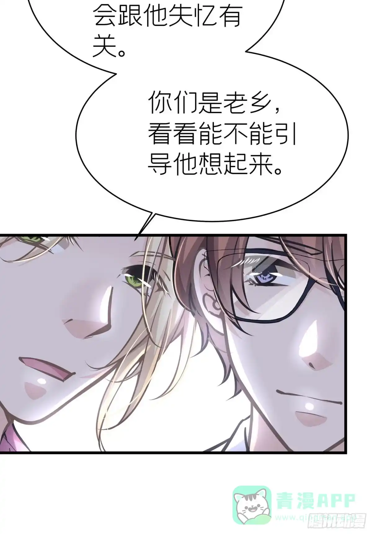 《第七天的深夜餐厅》第三十八回 未忘人（四） 第36页