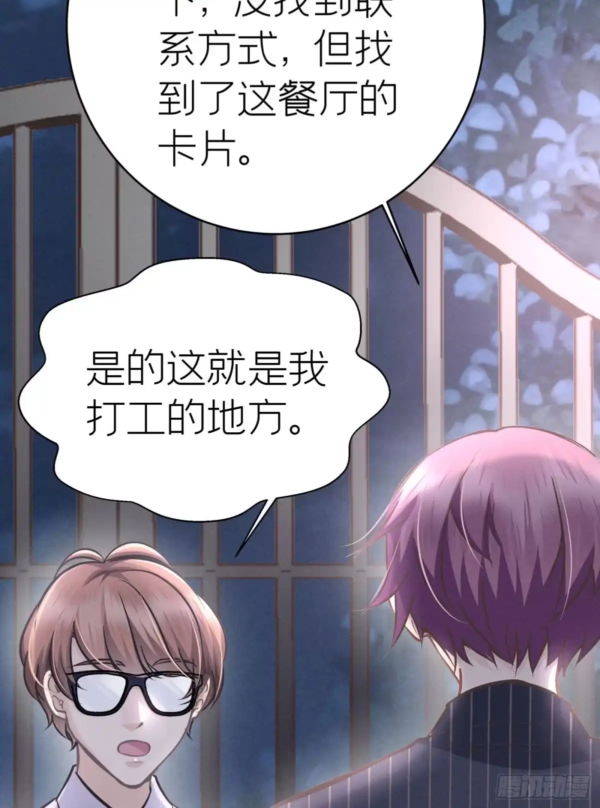 《第七天的深夜餐厅》第三十八回 未忘人（四） 第4页