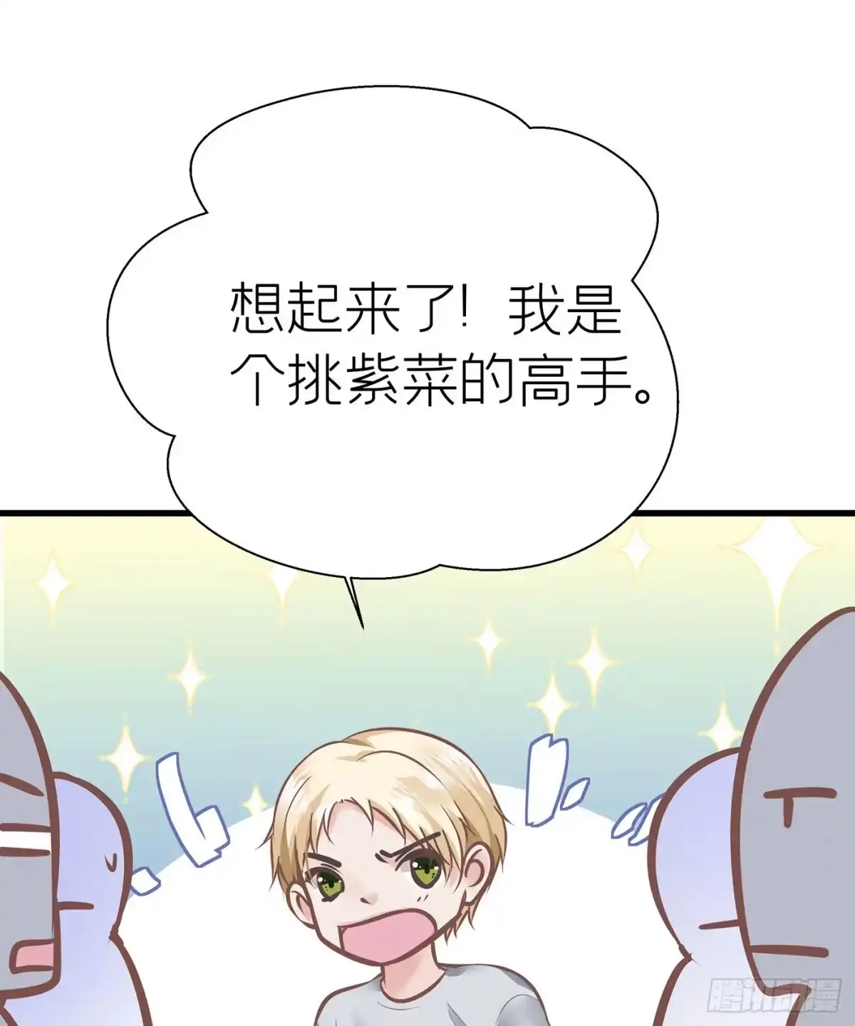 《第七天的深夜餐厅》第三十八回 未忘人（四） 第37页