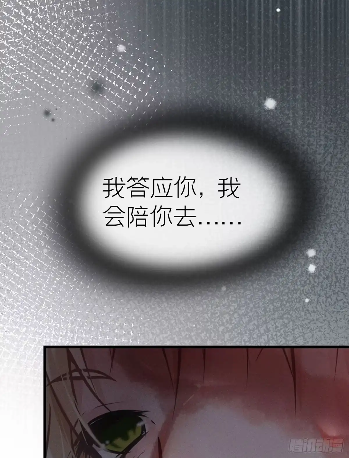 《第七天的深夜餐厅》第三十八回 未忘人（四） 第62页