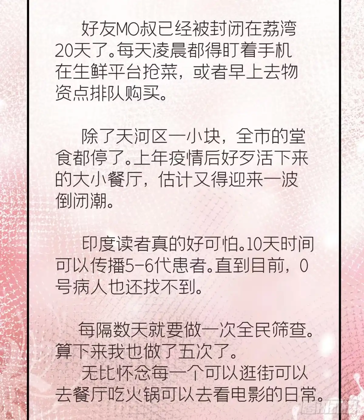 《第七天的深夜餐厅》第三十九回 未忘人（吾） 第78页