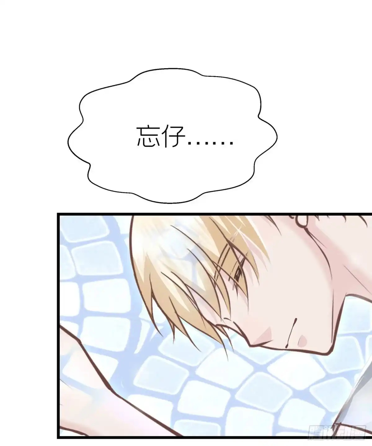 《第七天的深夜餐厅》第三十九回 未忘人（吾） 第12页
