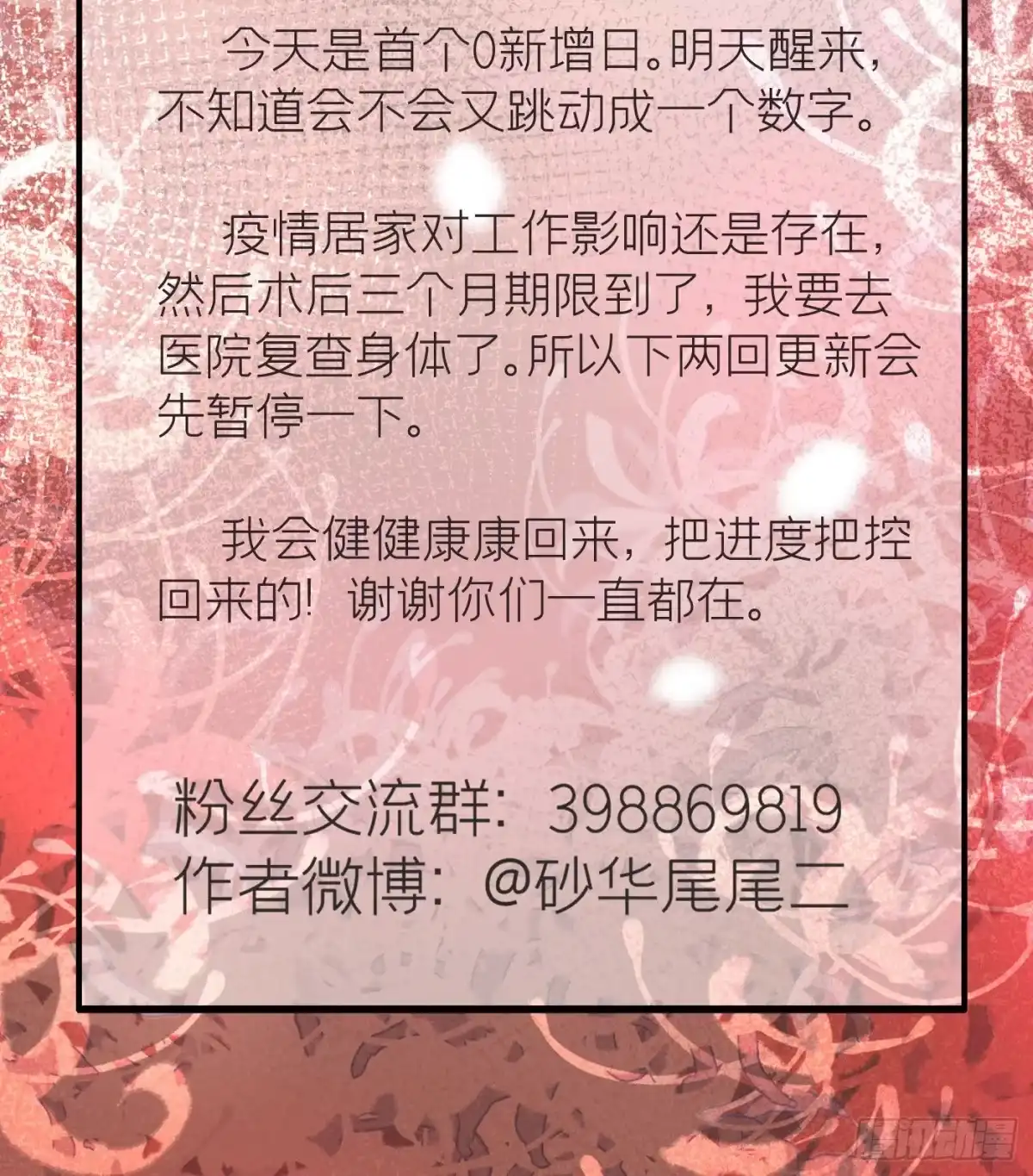 《第七天的深夜餐厅》第三十九回 未忘人（吾） 第79页