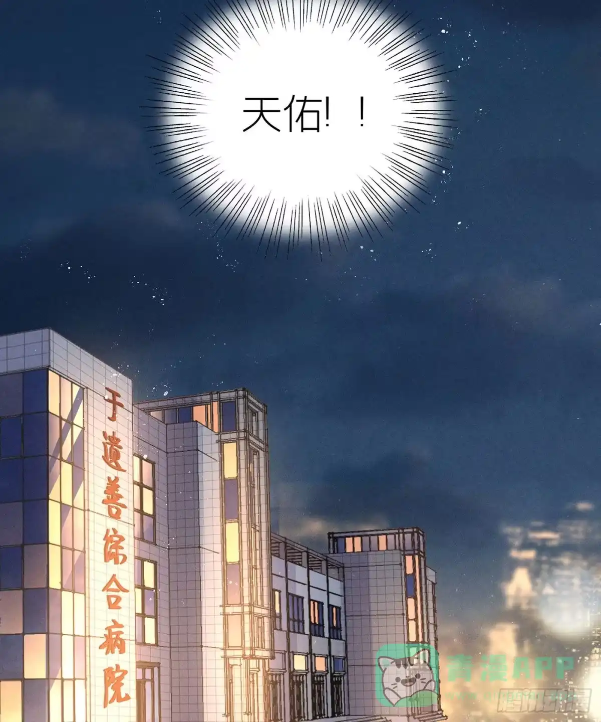 《第七天的深夜餐厅》第三十九回 未忘人（吾） 第61页