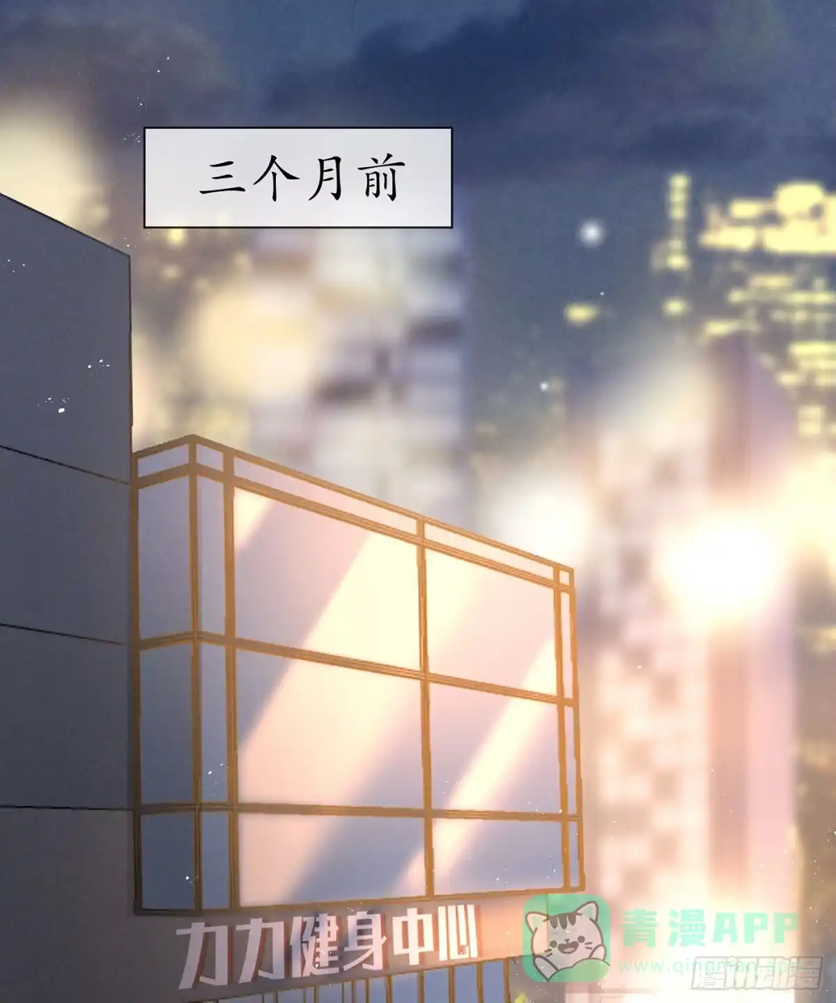《第七天的深夜餐厅》第三十九回 未忘人（吾） 第71页