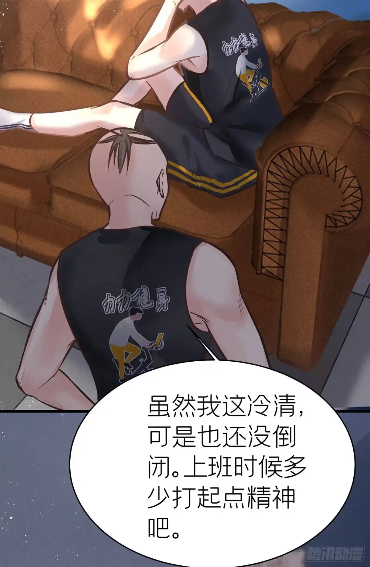 《第七天的深夜餐厅》第三十九回 未忘人（吾） 第74页