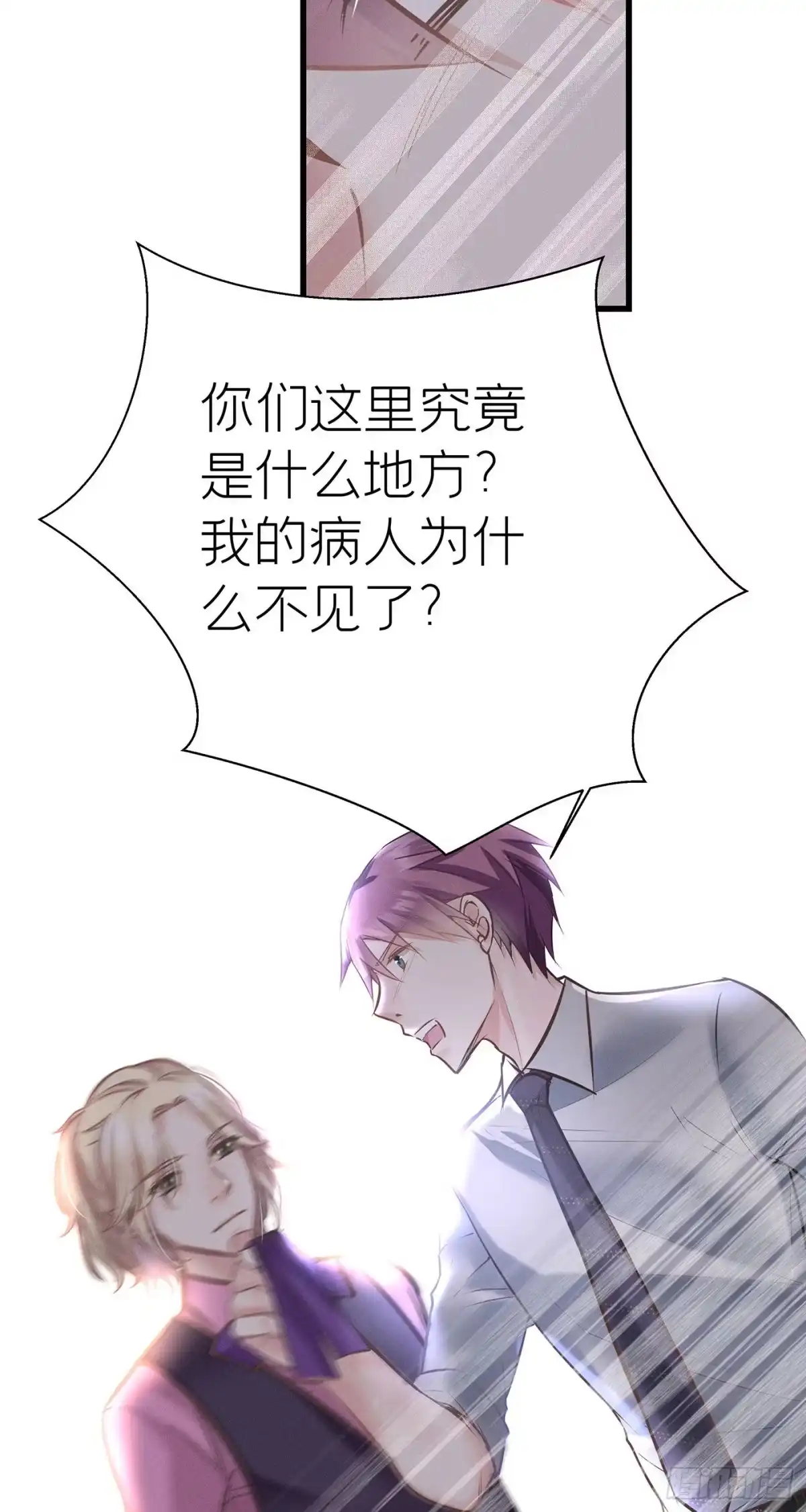 《第七天的深夜餐厅》第三十九回 未忘人（吾） 第48页