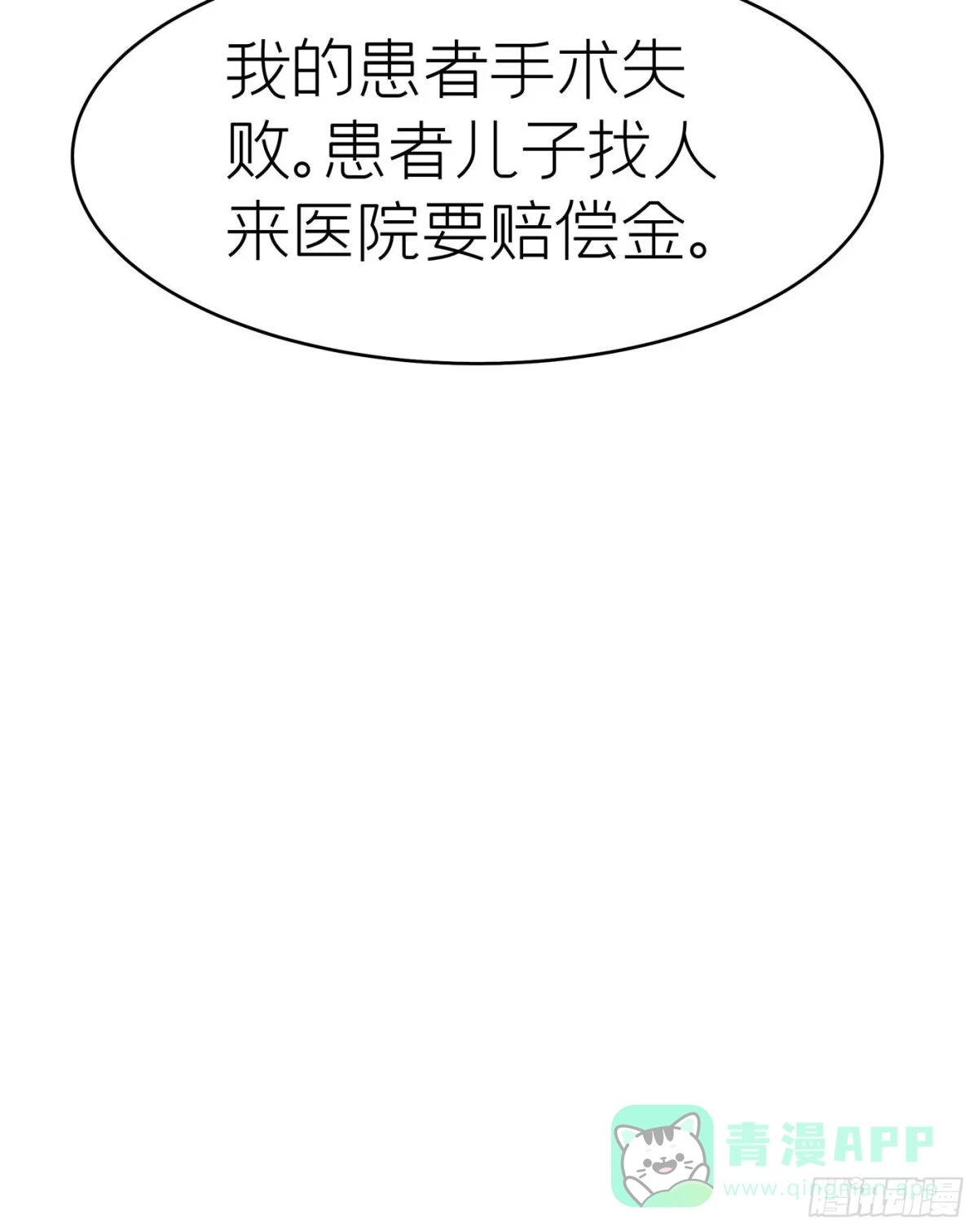 《第七天的深夜餐厅》第四十回 未忘人（六） 第66页