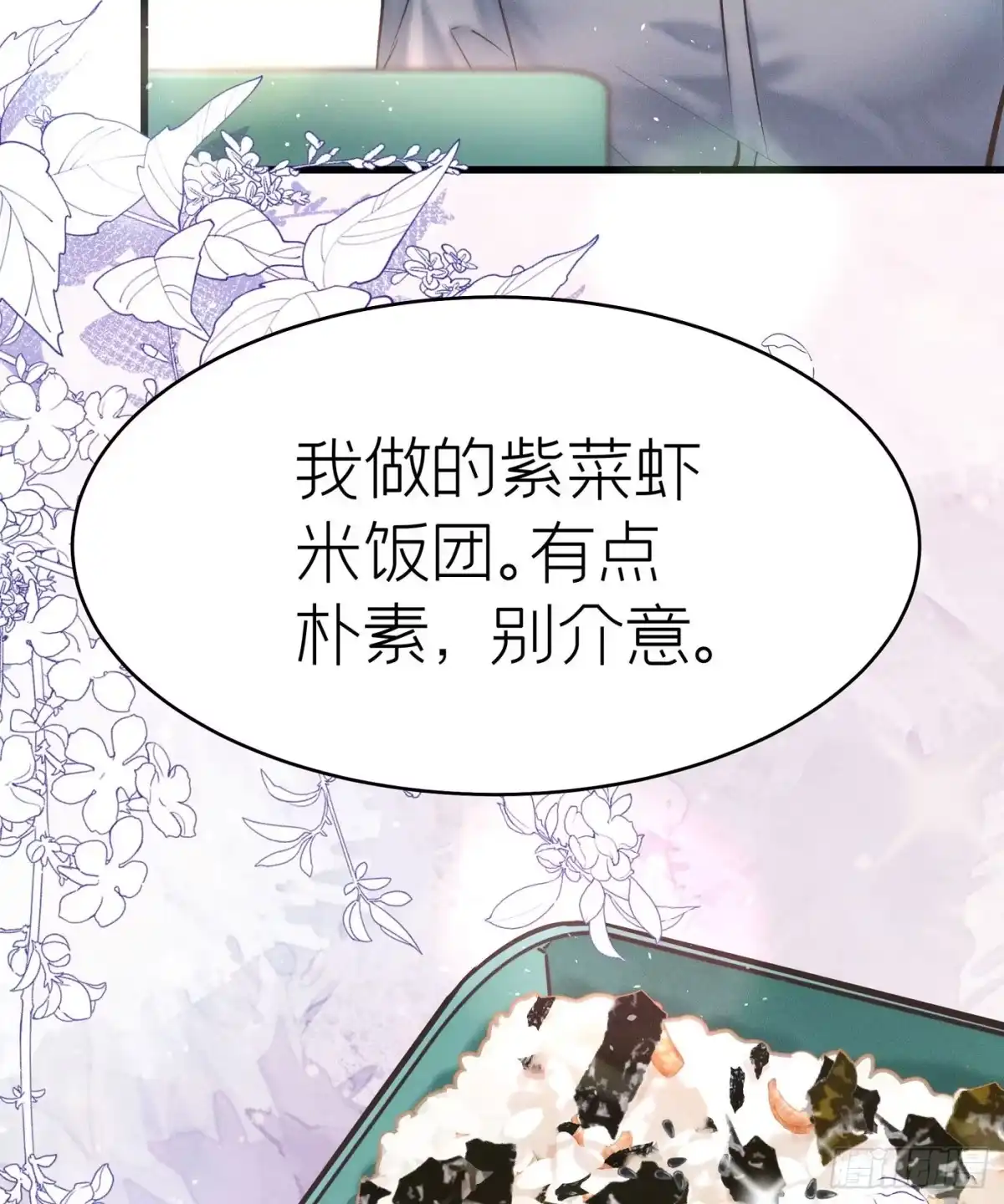 《第七天的深夜餐厅》第四十回 未忘人（六） 第50页