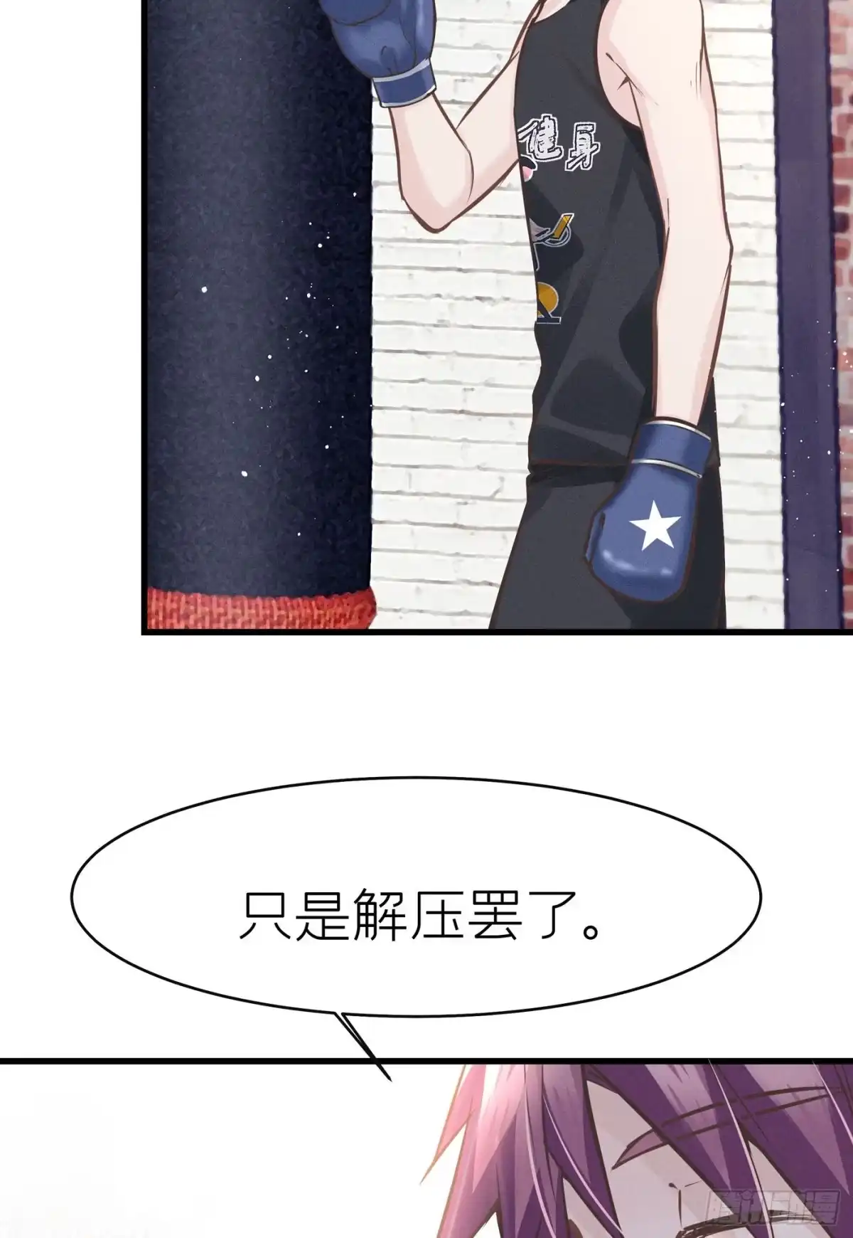 《第七天的深夜餐厅》第四十回 未忘人（六） 第23页