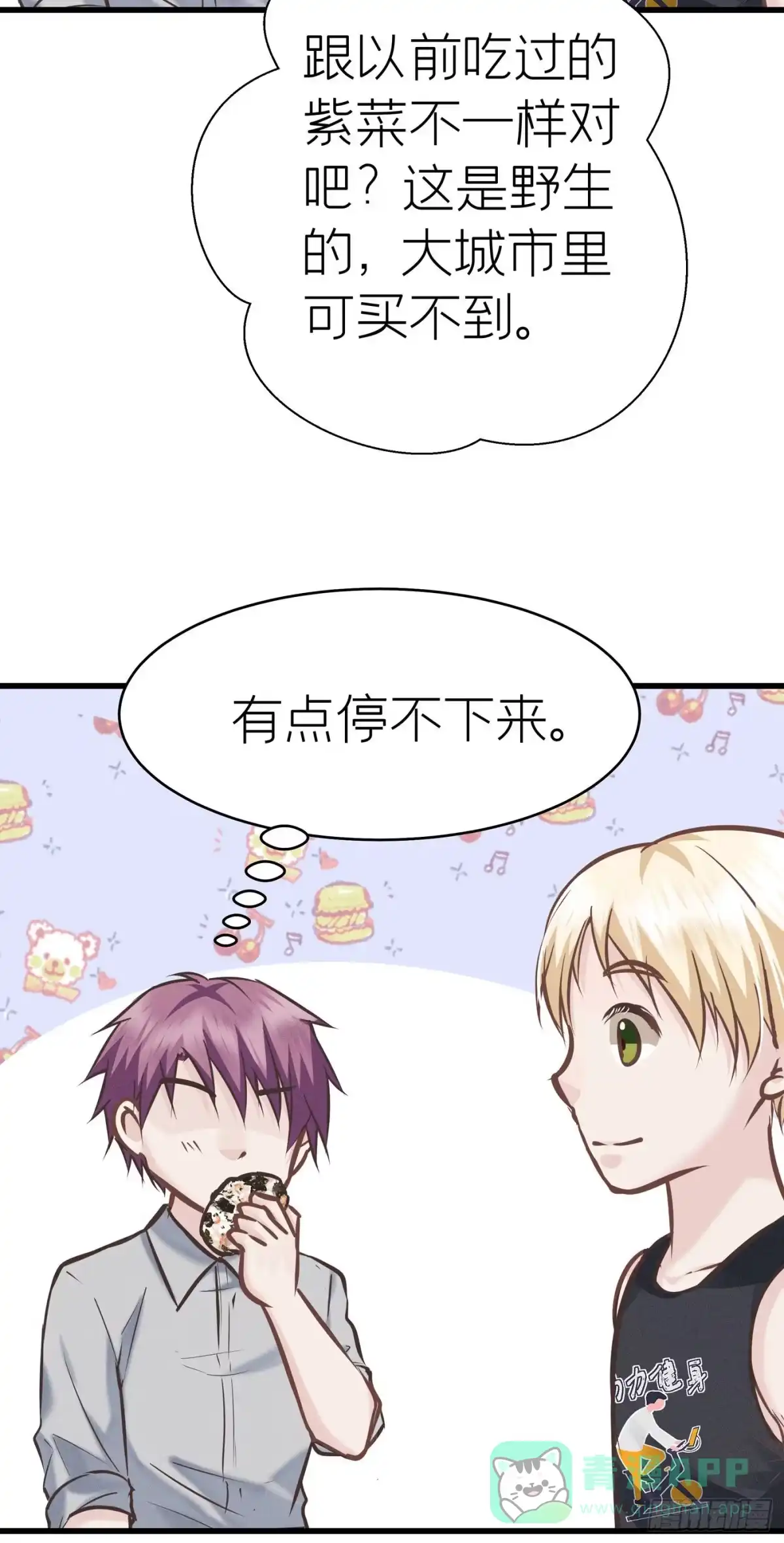 《第七天的深夜餐厅》第四十回 未忘人（六） 第56页
