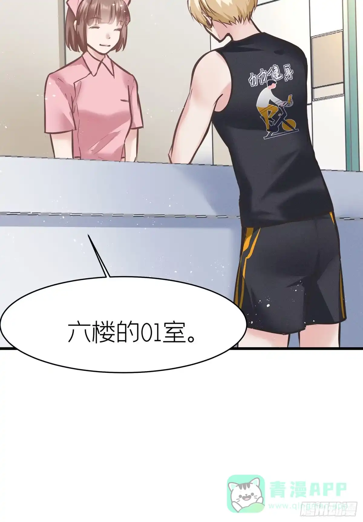 《第七天的深夜餐厅》第四十一回 未忘人（七） 第71页