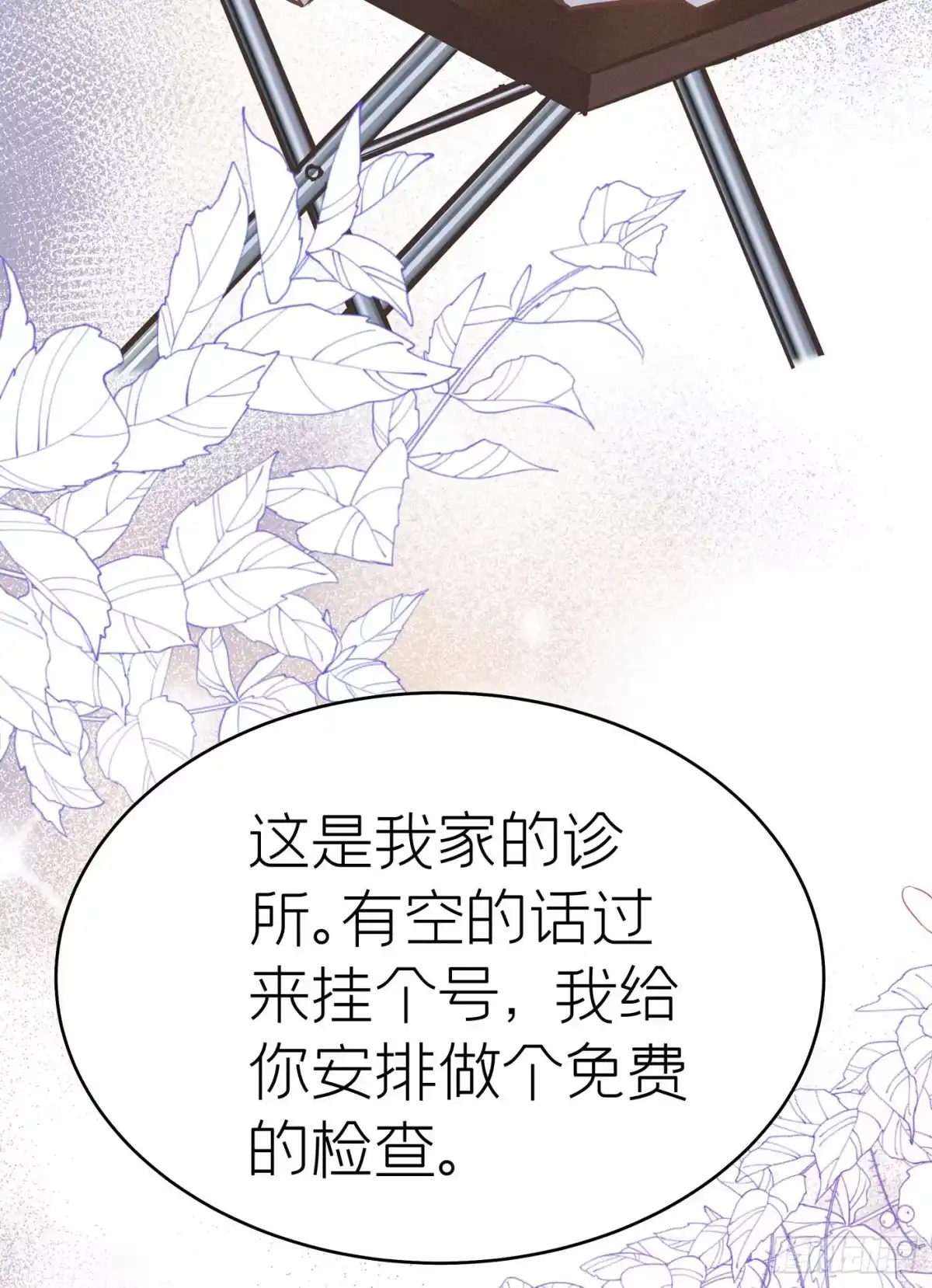 《第七天的深夜餐厅》第四十一回 未忘人（七） 第50页