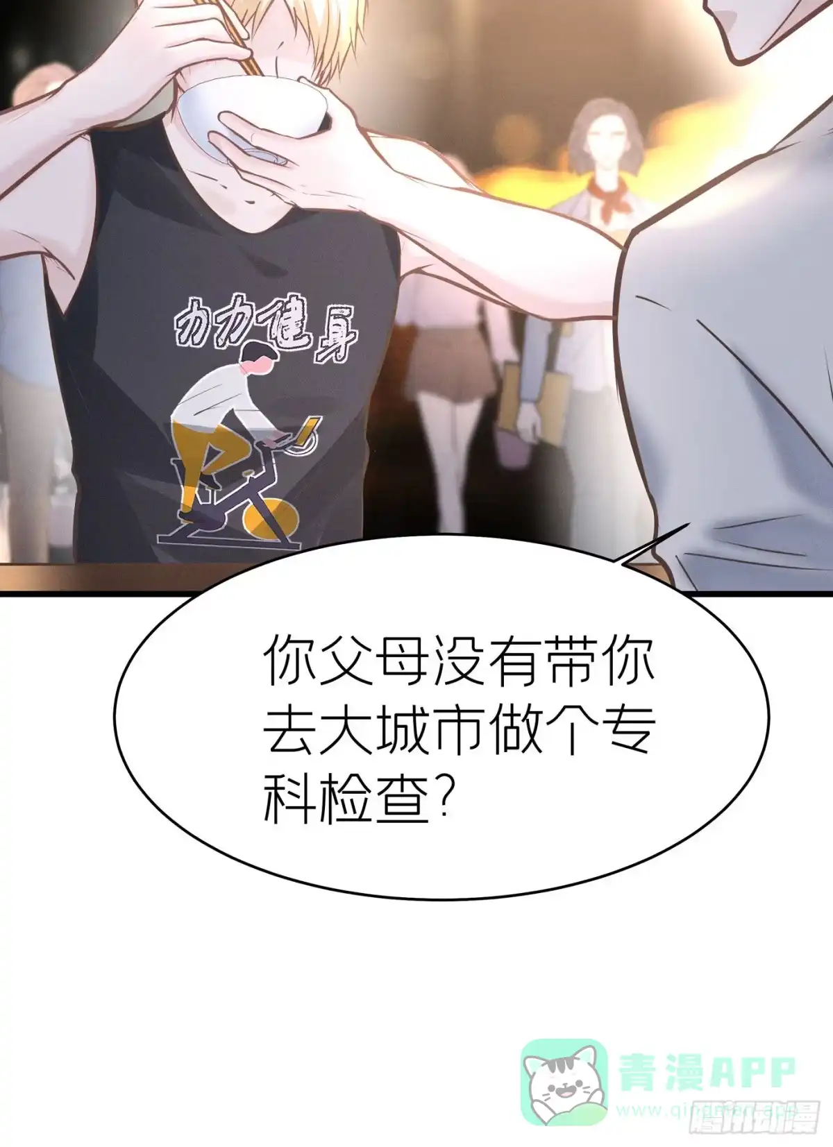 《第七天的深夜餐厅》第四十一回 未忘人（七） 第46页